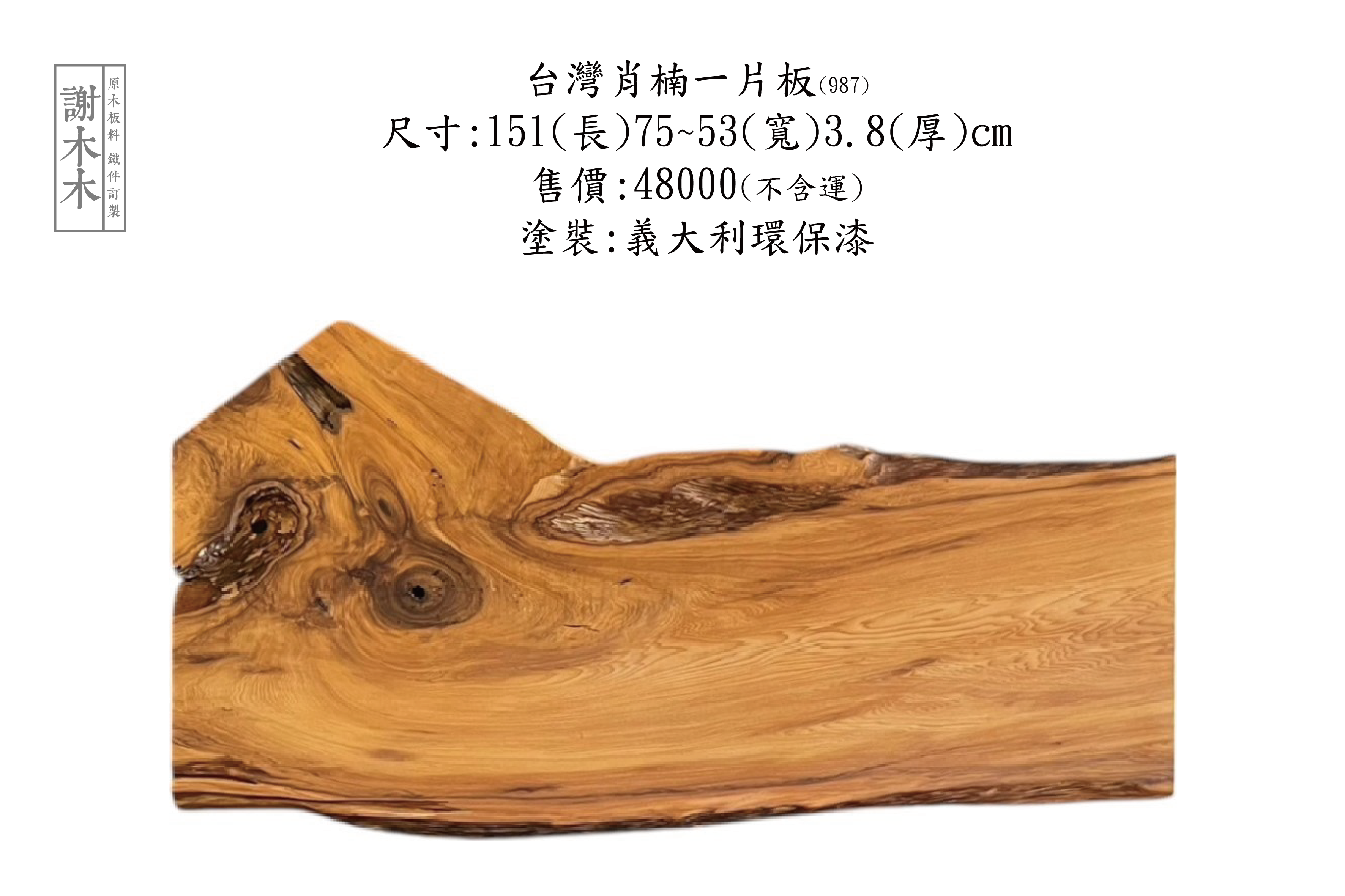 台灣肖楠木質地堅實、香氣濃郁、防蟲防腐，適合家具與室內裝潢