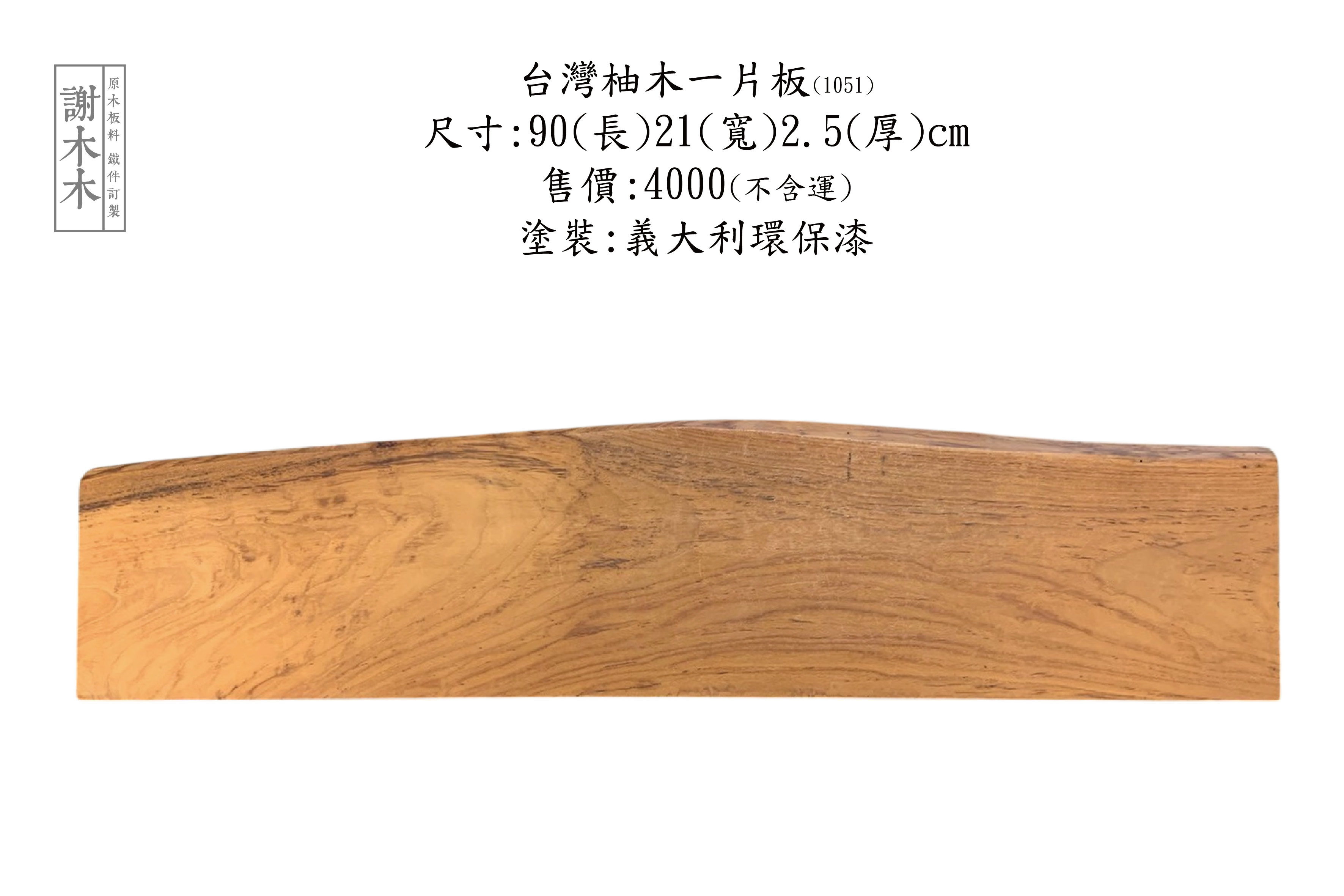 台灣柚木木材特色與應用介紹 - 適合家具製作、裝潢木作、實木桌板與質感建材的台灣原生木種