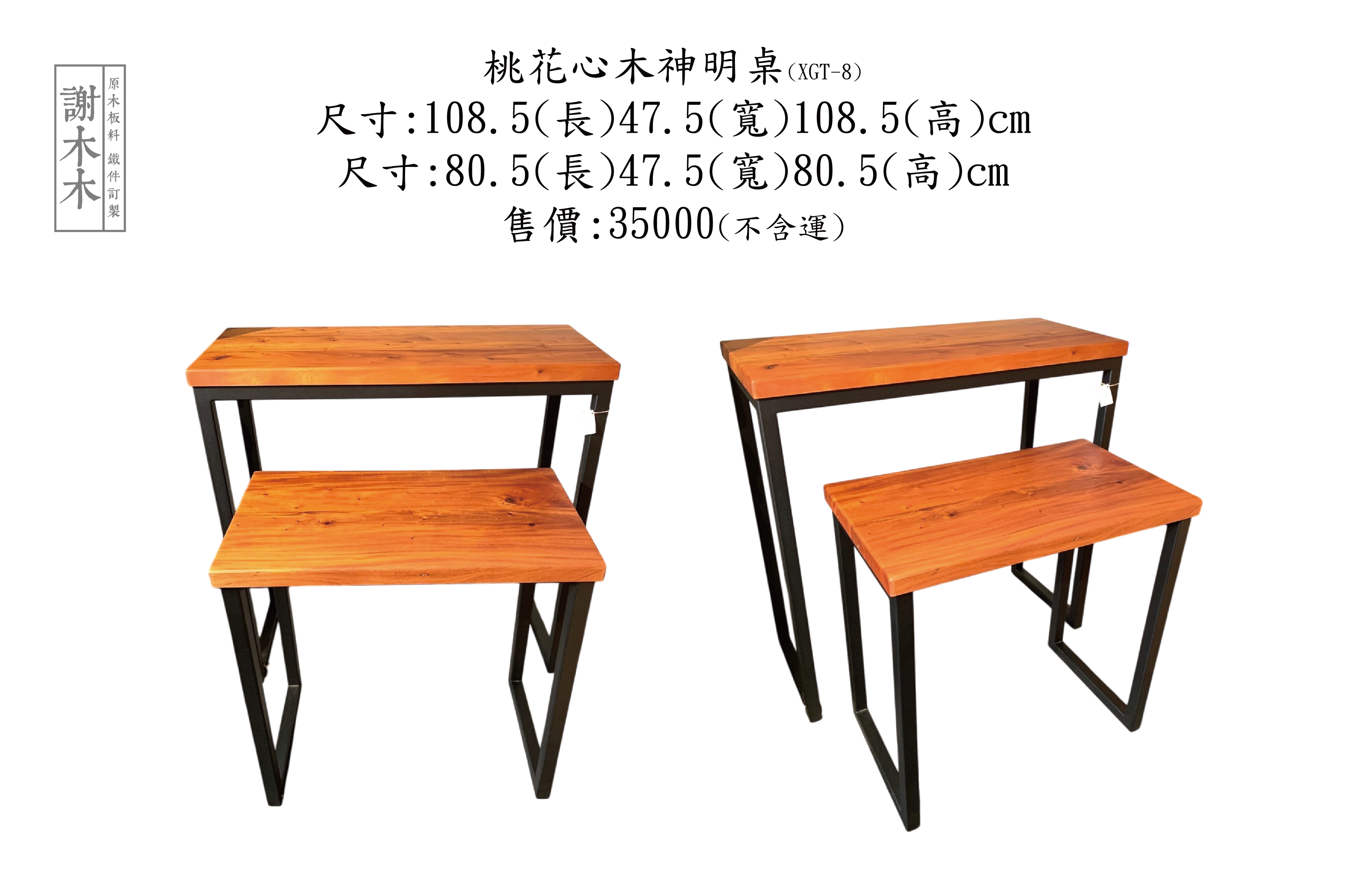 桃花心木神明桌(XGT-8)