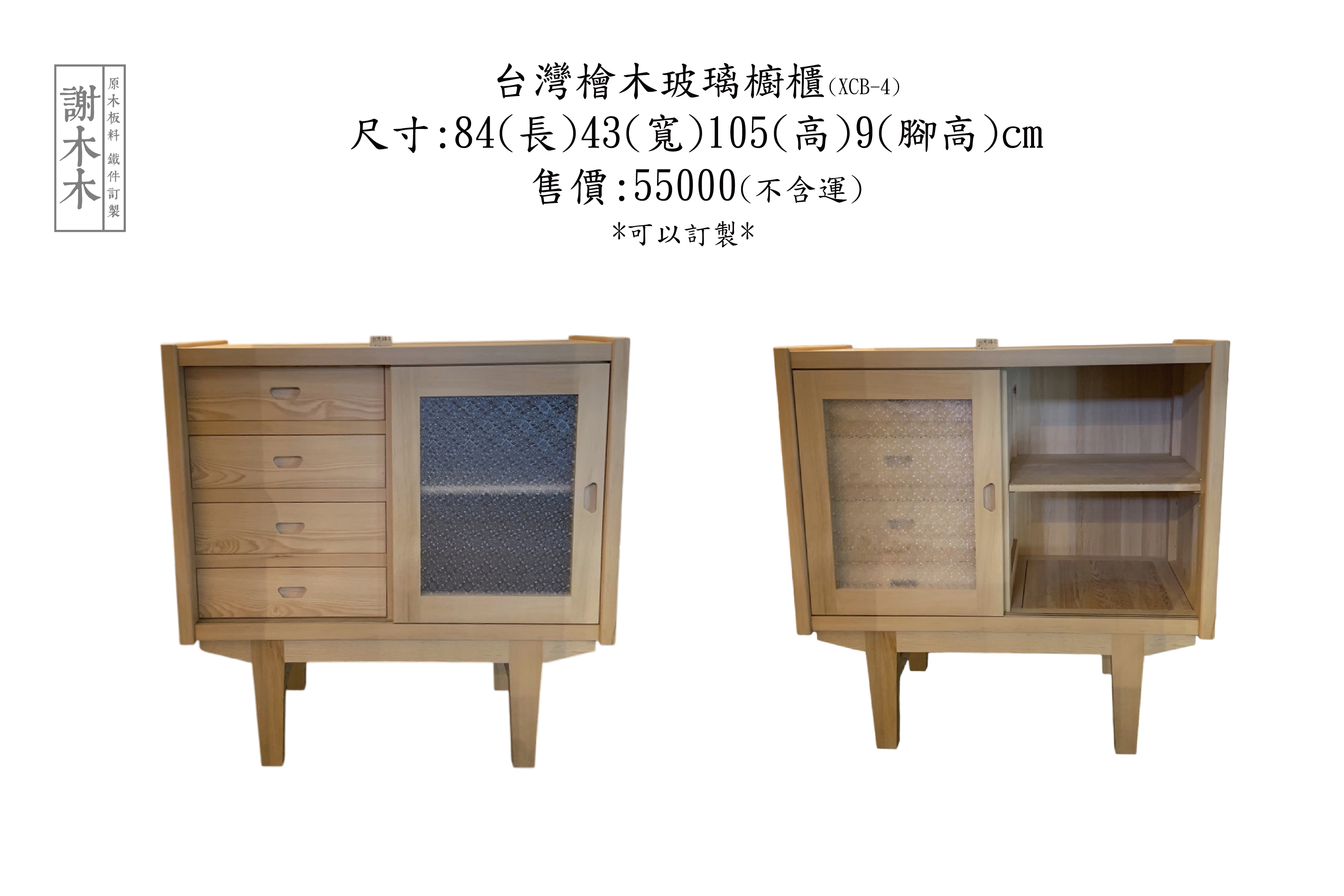 台灣檜木玻璃櫥櫃89-45-89腳高29.5(XCB-4)