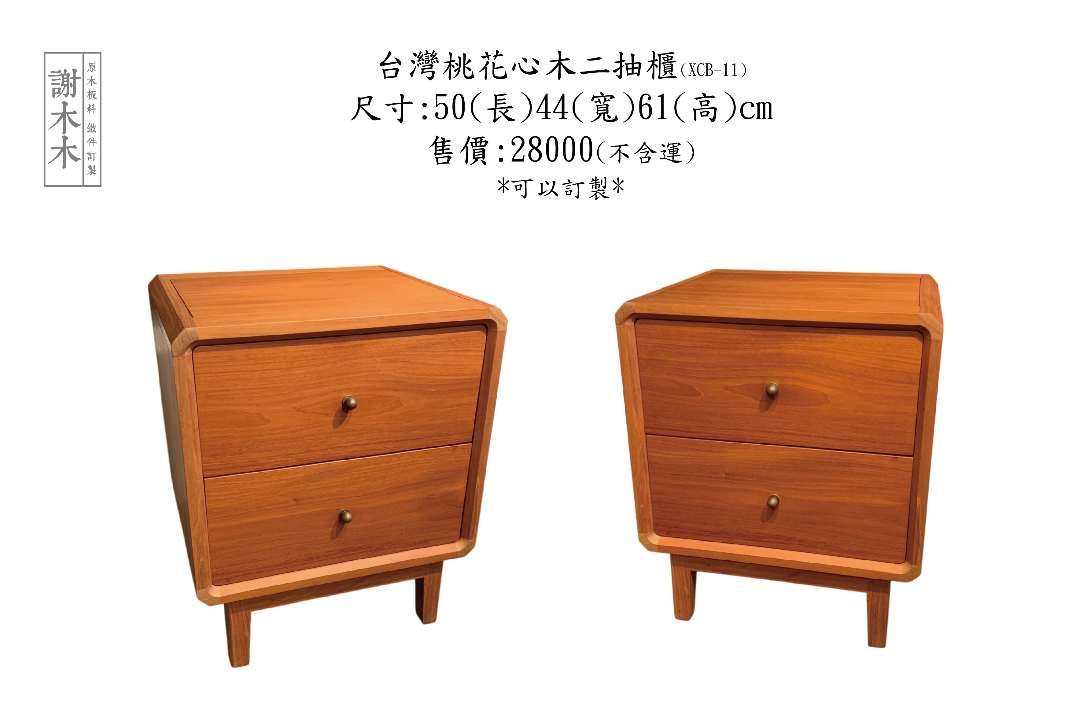 台灣桃花心木二層櫃50-44-61(XCB-11)