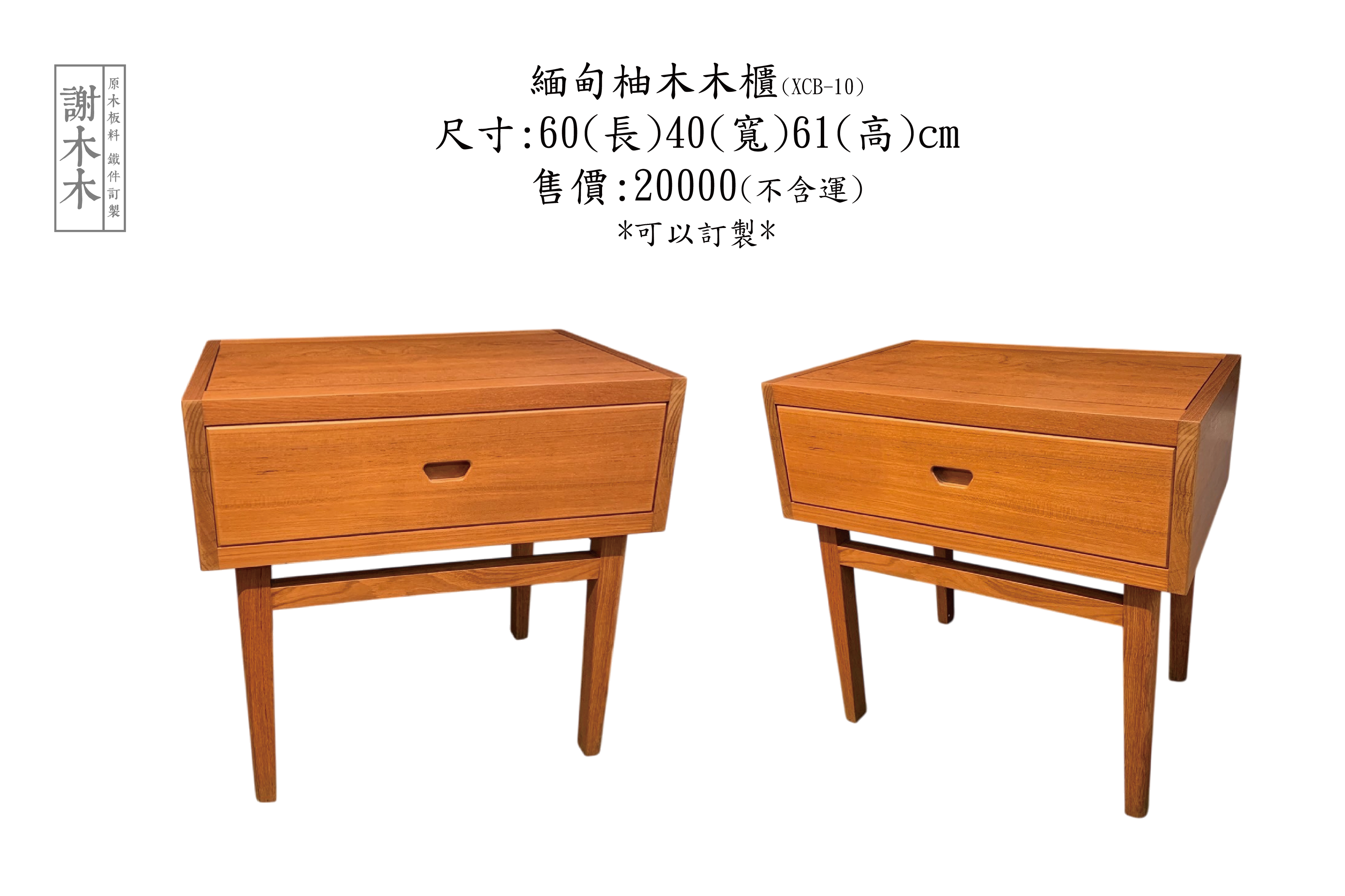 緬甸柚木木櫃60-40-61(XCB-10)