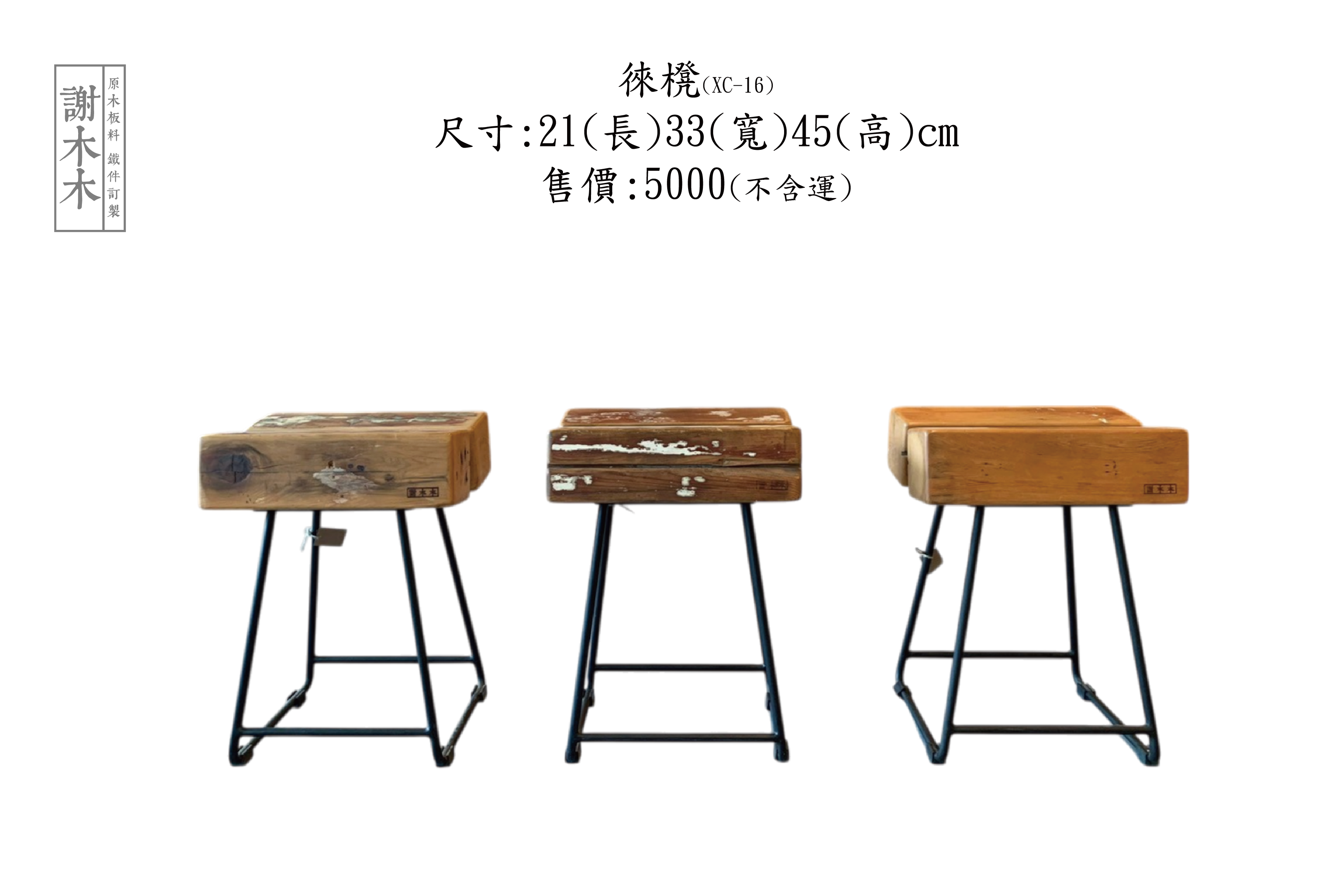 徠櫈33-21H45(XC-16)