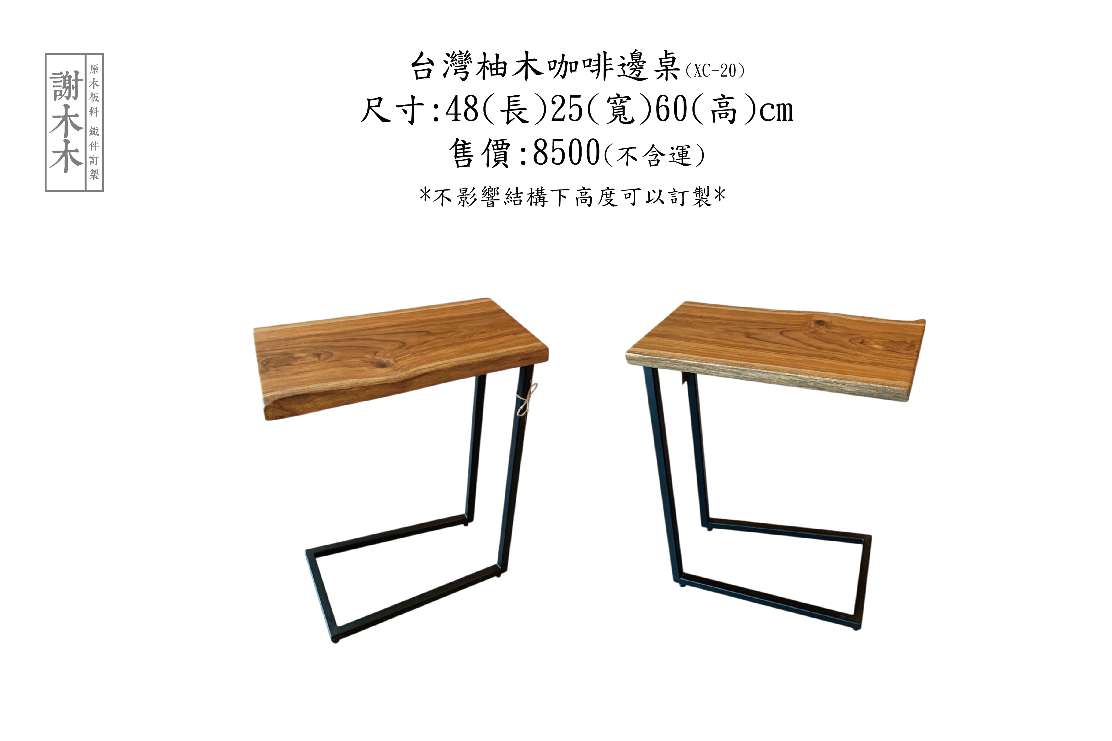 台灣柚木咖啡邊桌48-25H60(XC-20)