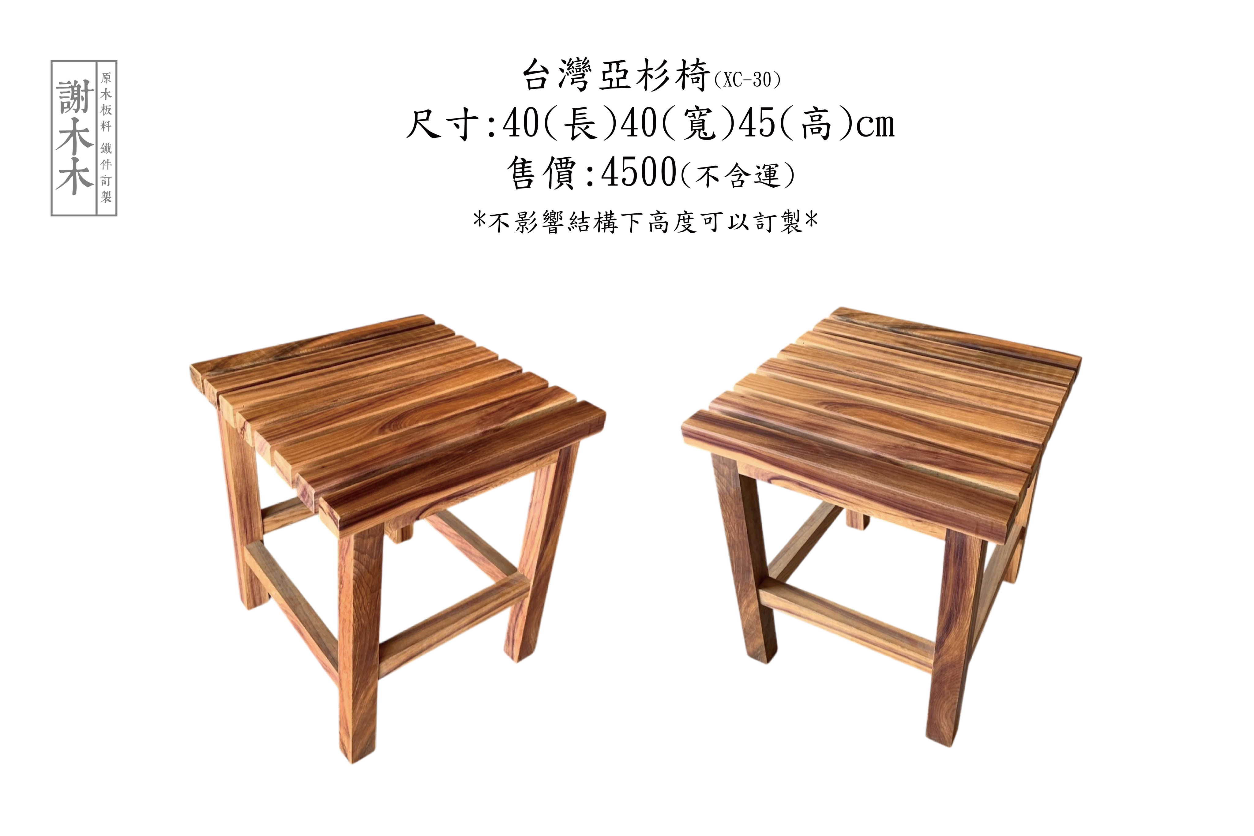 台灣亞杉 40-40H45 (XC-30) XC-30