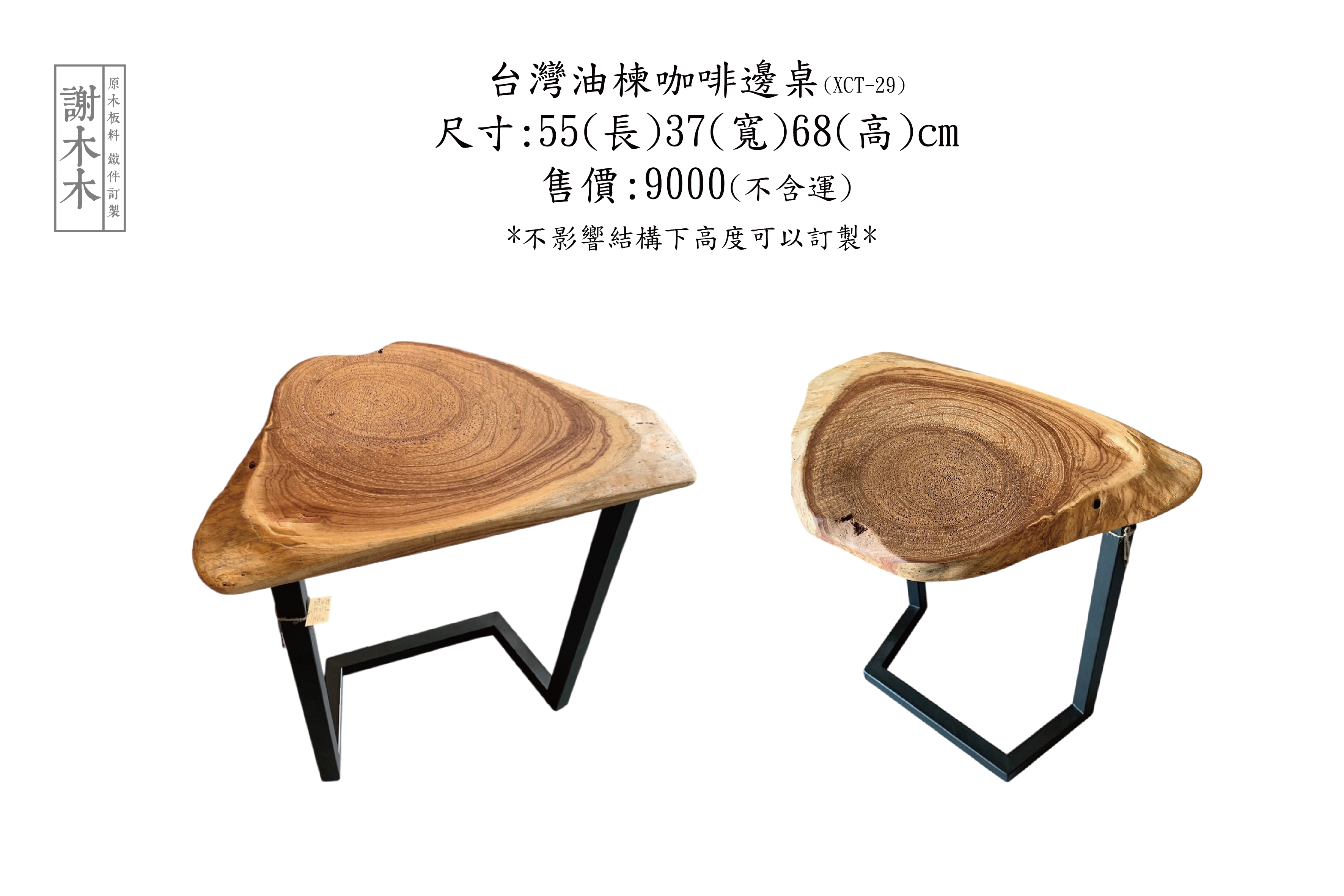 台灣油楝55-37H68(XCT-29)