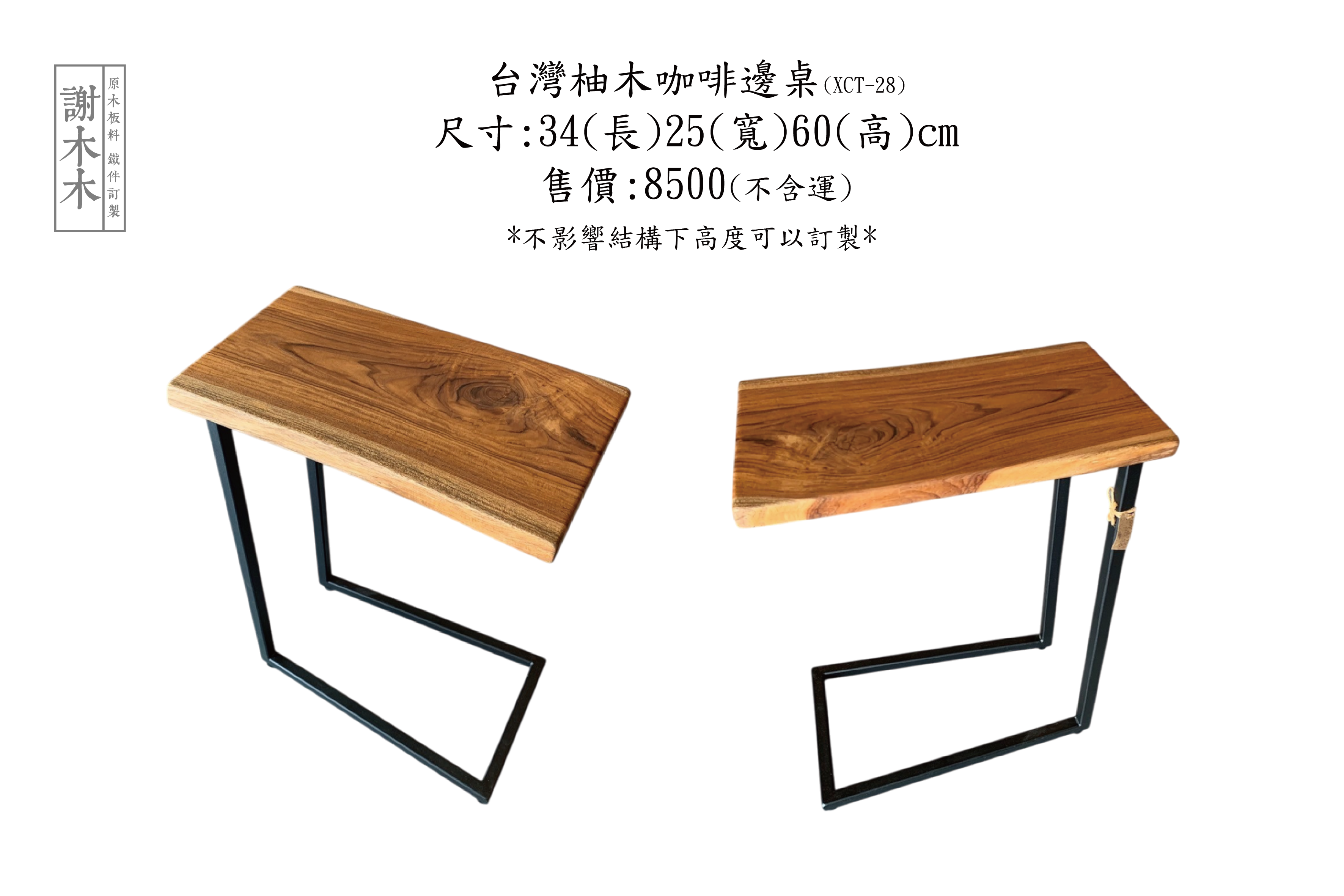 台灣柚木咖啡邊桌34-25H60(XCT-28)