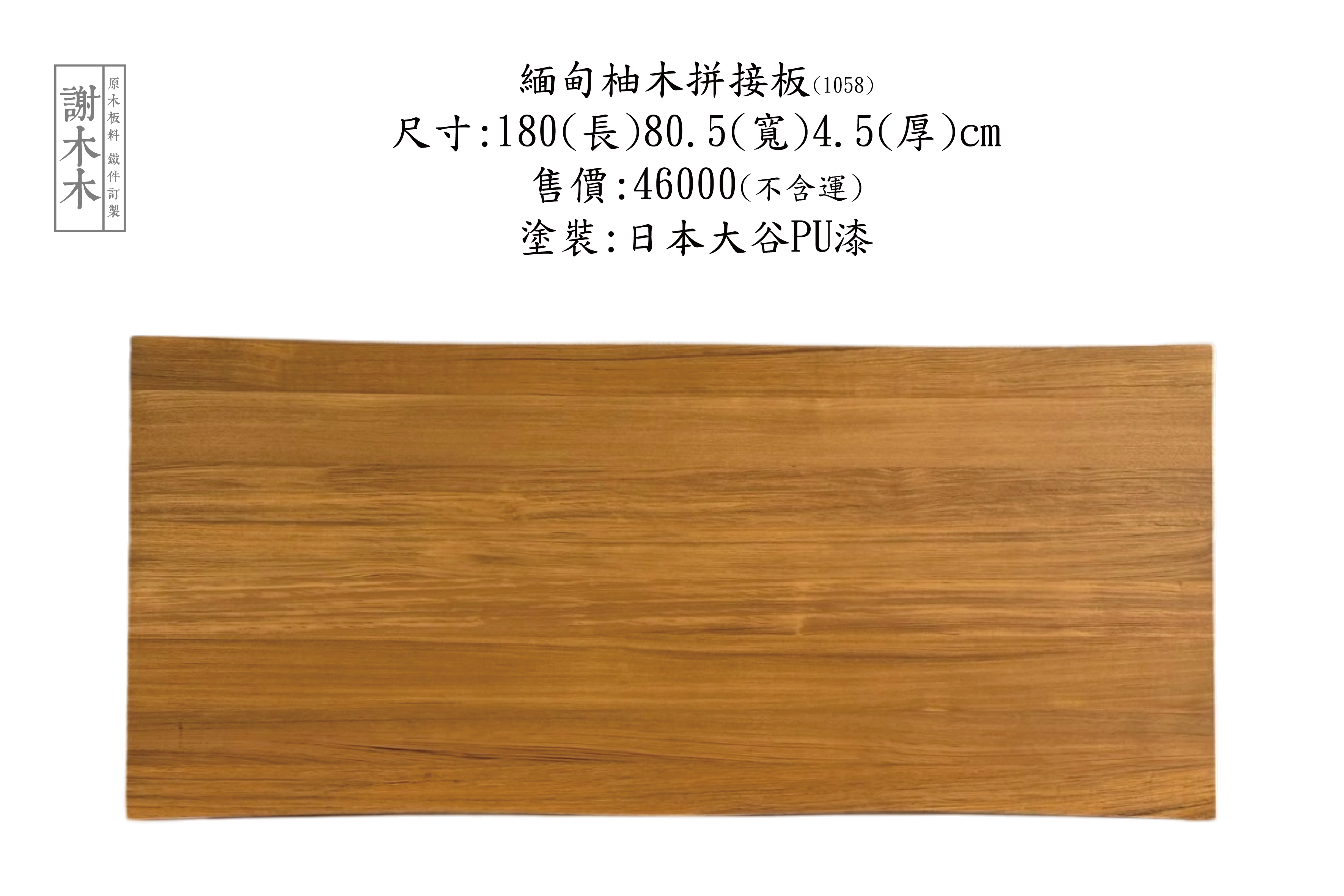 緬甸柚木應用介紹 - 高品質耐用木材推薦：打造實木傢俱、地板與建材的最佳選擇，展現自然溫潤風格