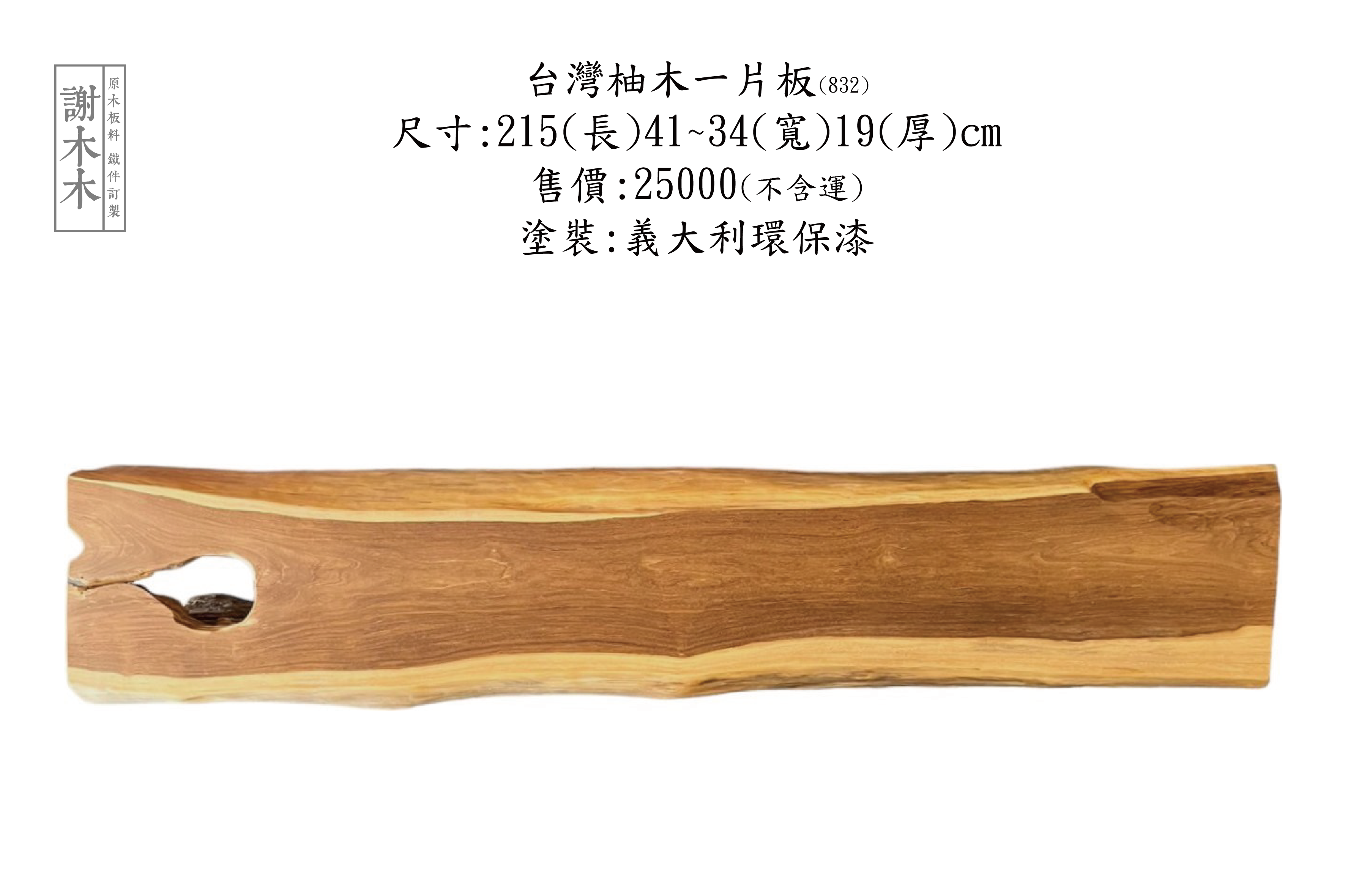 台灣柚木家具 - 溫潤金棕色澤與自然紋理之美