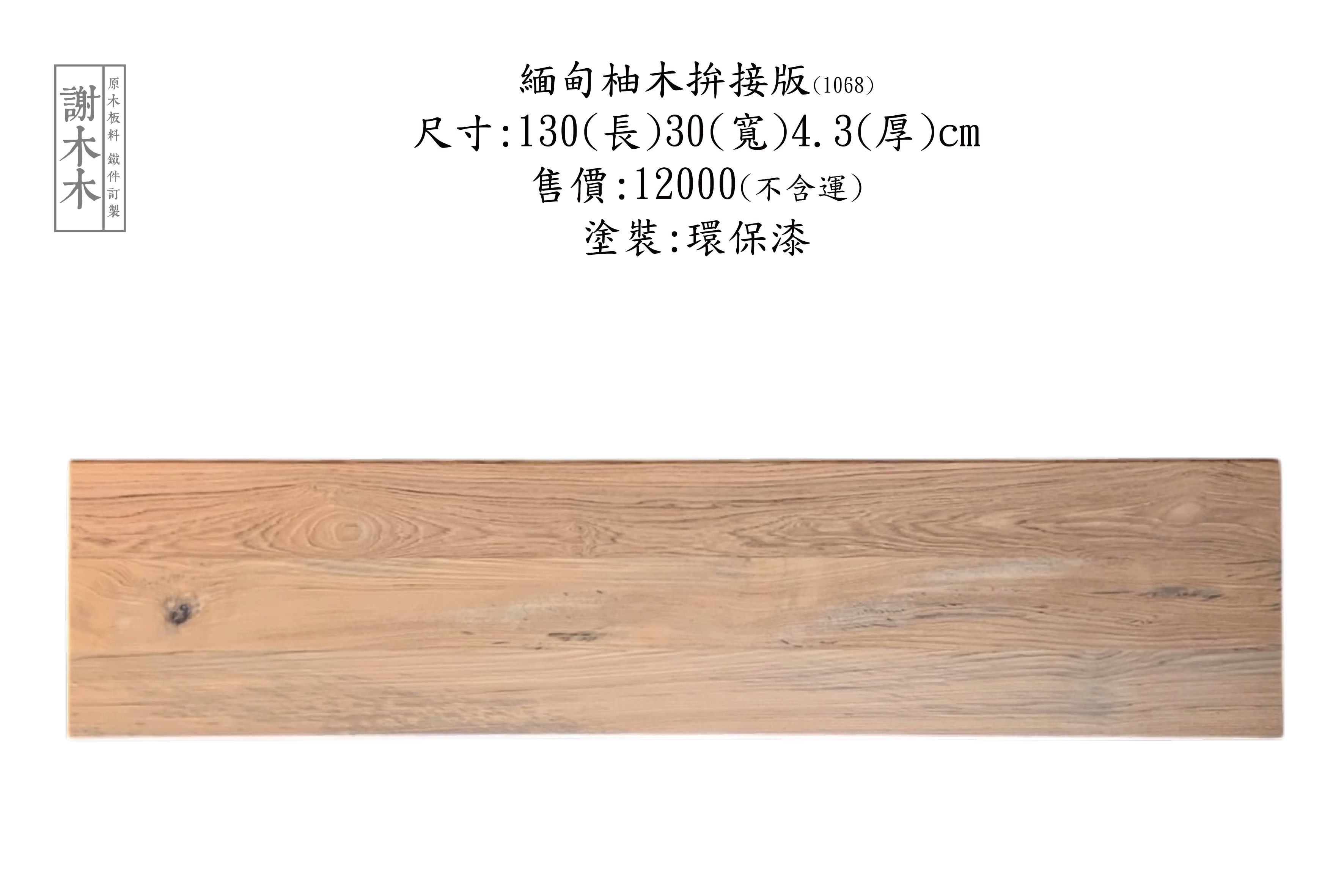 緬甸柚木應用介紹 - 高品質耐用木材推薦：打造實木傢俱、地板與建材的最佳選擇，展現自然溫潤風格