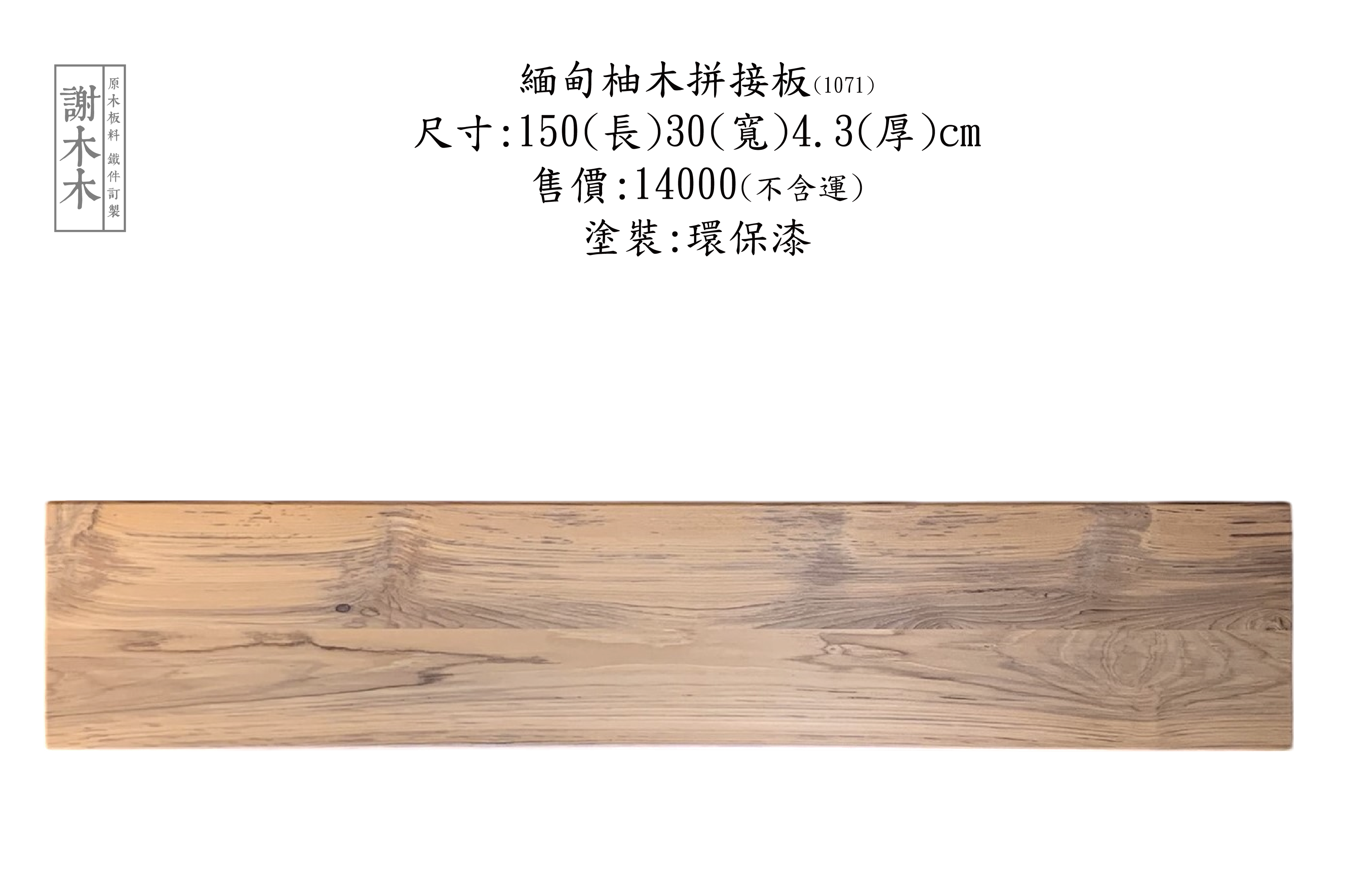 緬甸柚木應用介紹 - 高品質耐用木材推薦：打造實木傢俱、地板與建材的最佳選擇，展現自然溫潤風格