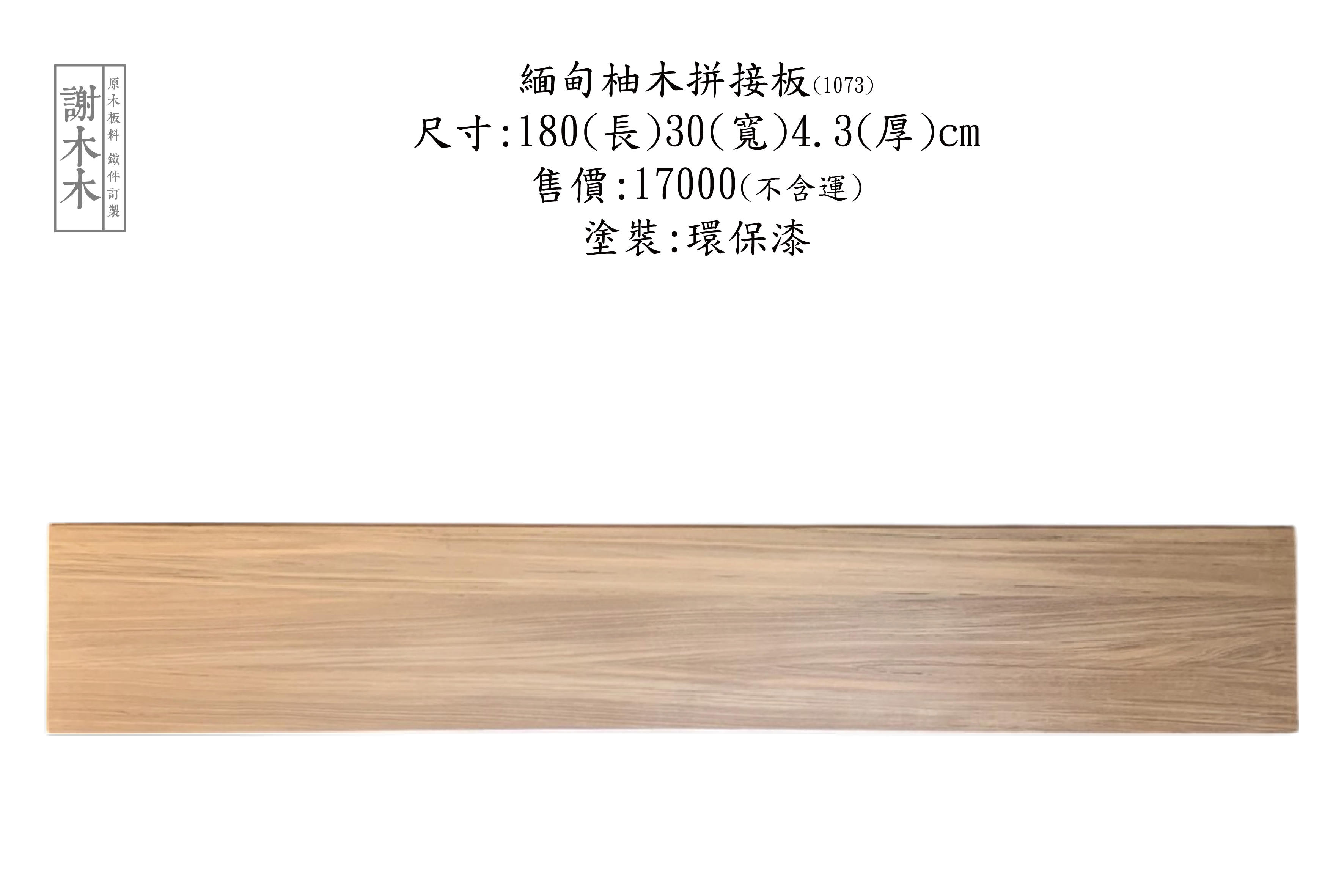 緬甸柚木應用介紹 - 高品質耐用木材推薦：打造實木傢俱、地板與建材的最佳選擇，展現自然溫潤風格