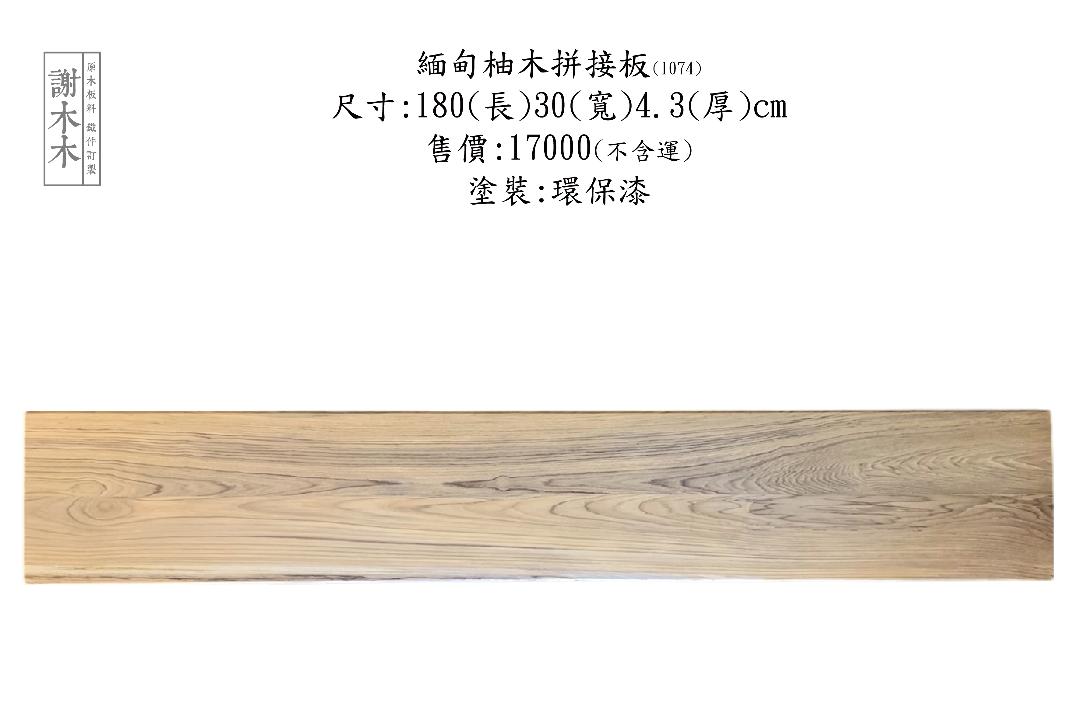 緬甸柚木應用介紹 - 高品質耐用木材推薦：打造實木傢俱、地板與建材的最佳選擇，展現自然溫潤風格