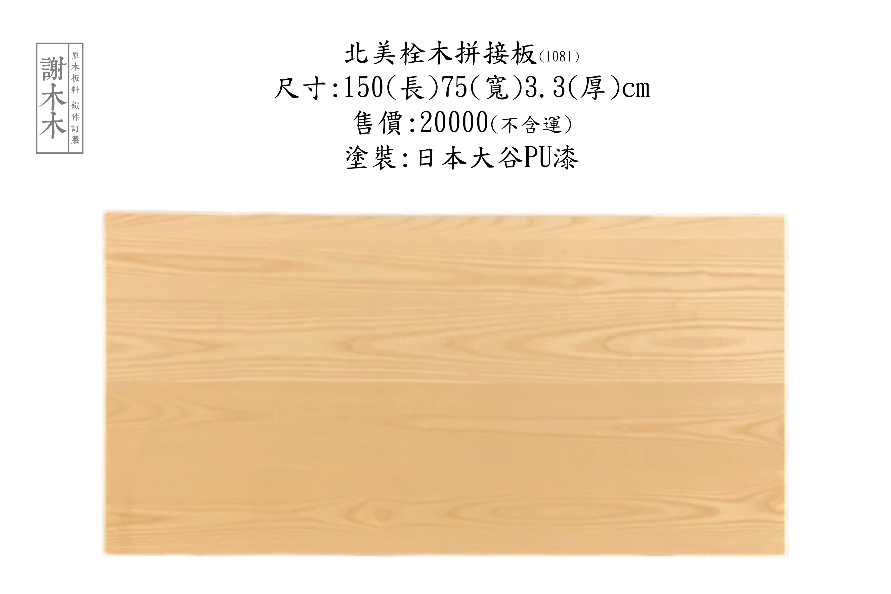 北美栓木木材紋理自然，常用於高級實木家具與室內裝潢