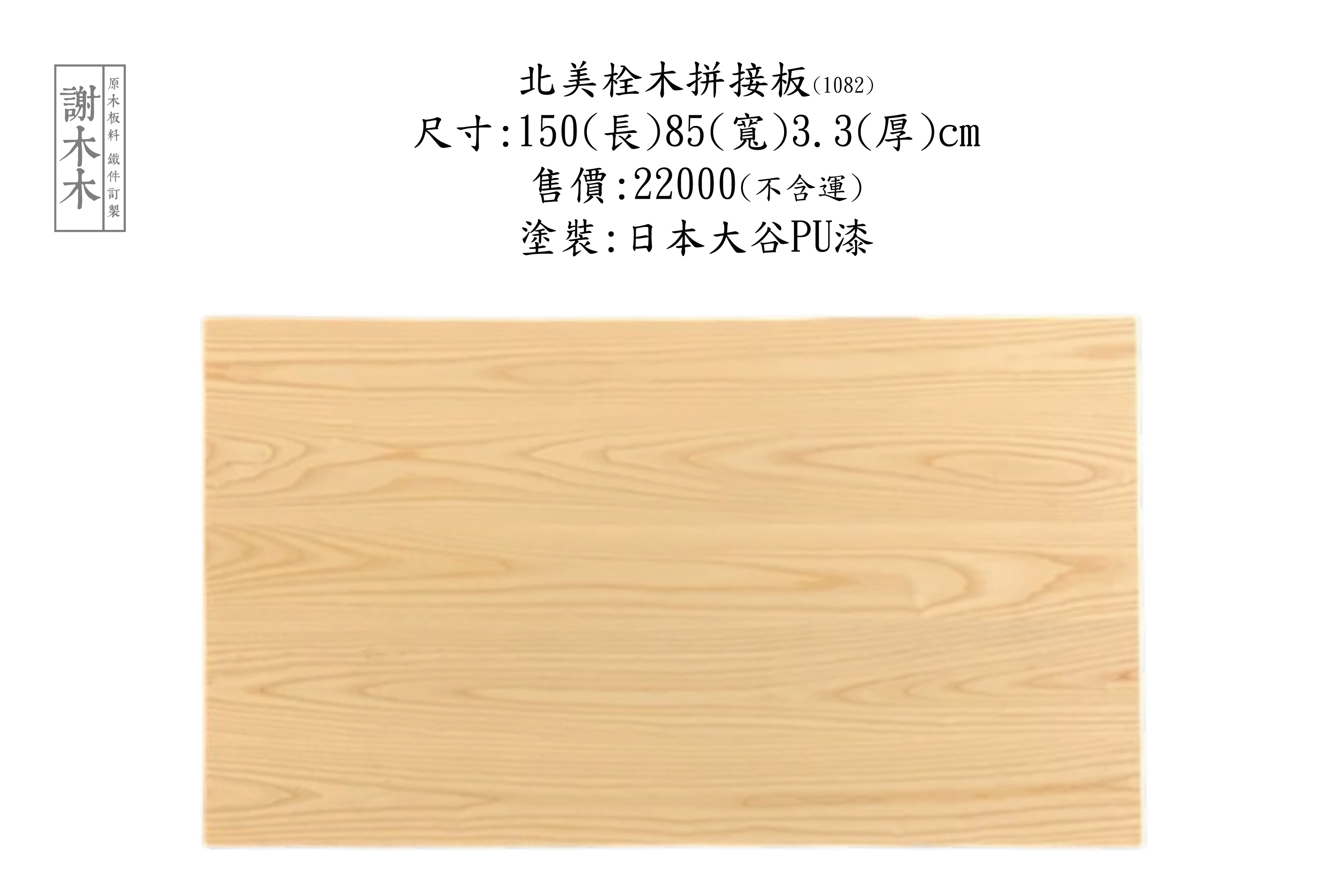 北美栓木木材紋理自然，常用於高級實木家具與室內裝潢