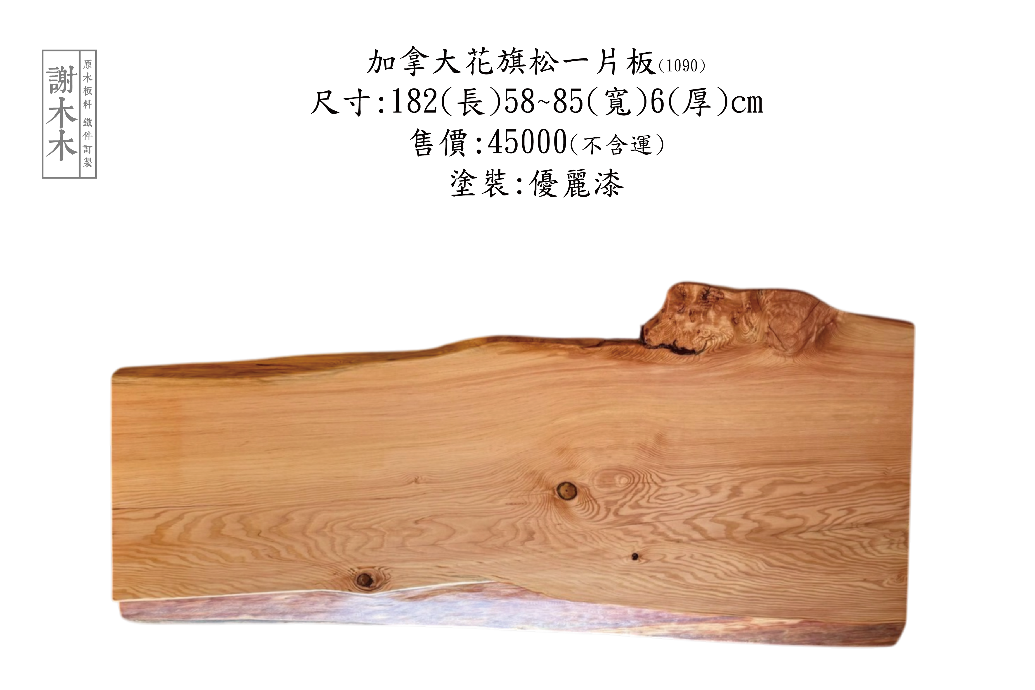 花旗松天然木紋展示_鮮明細緻紋路_溫潤紅褐原木質感