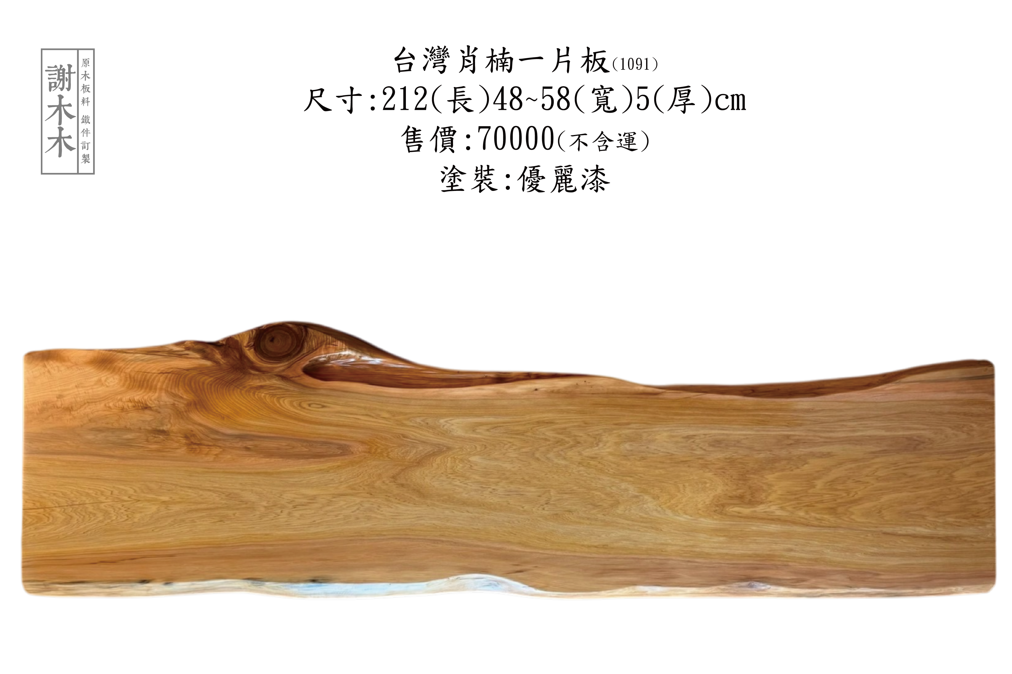 台灣肖楠香氣自然穩定性佳 - 適用於佛具製作、室內木作與傳統建築的珍貴國產針葉木材選擇