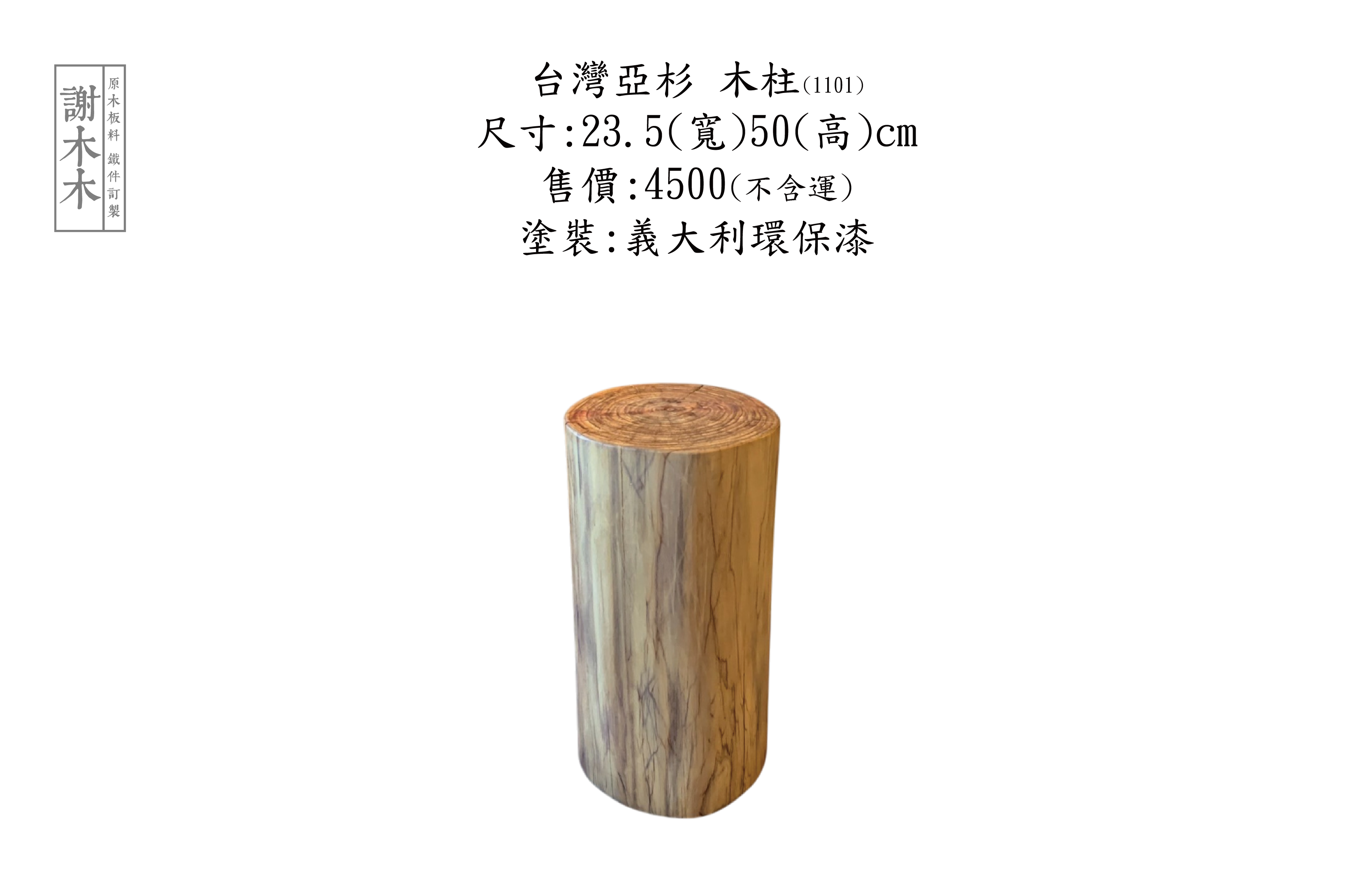 台灣亞杉實木家具，展現自然色澤與環保永續設計