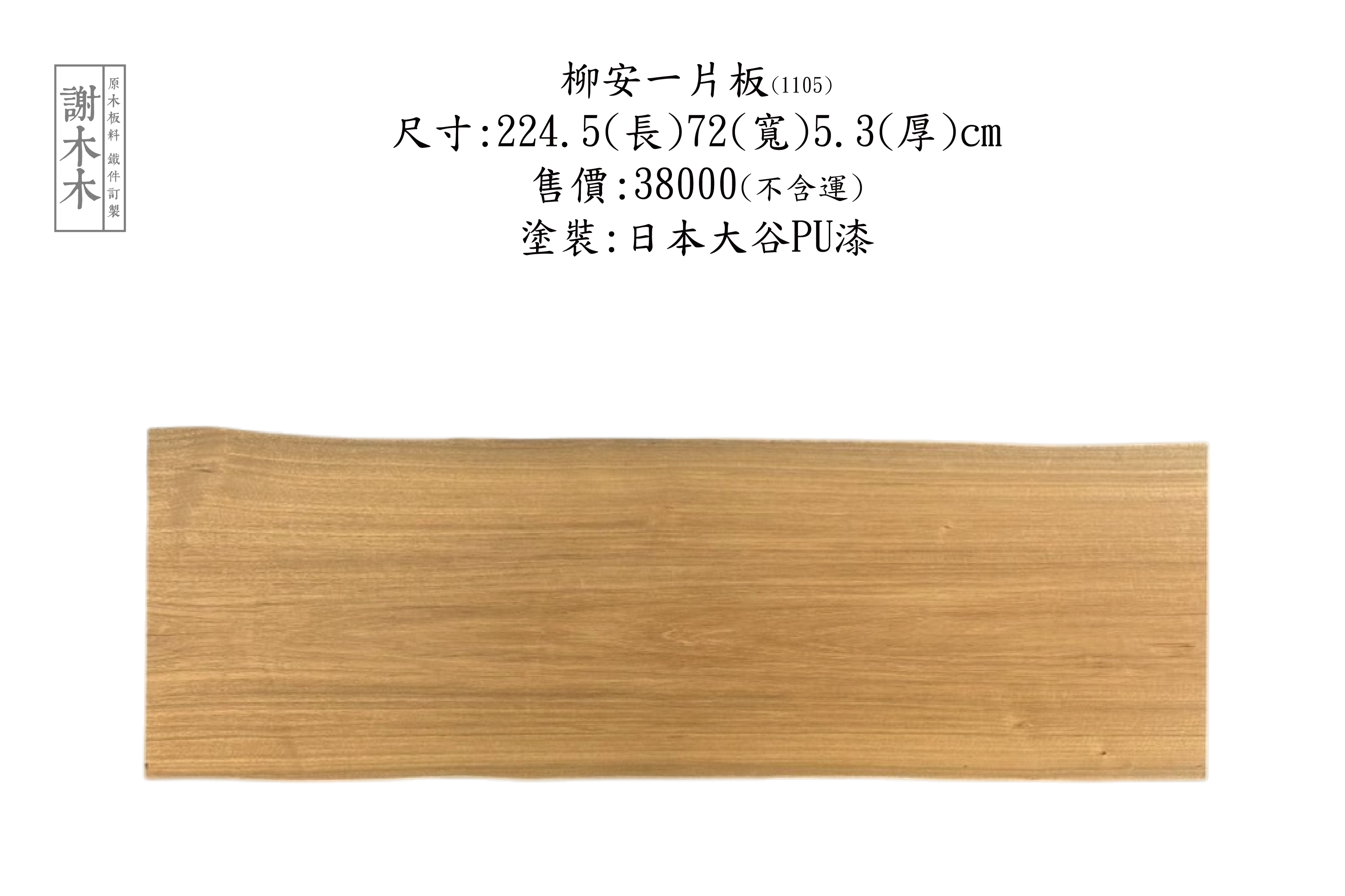 柳安木材製作的家具，展現耐用特性與自然紋理