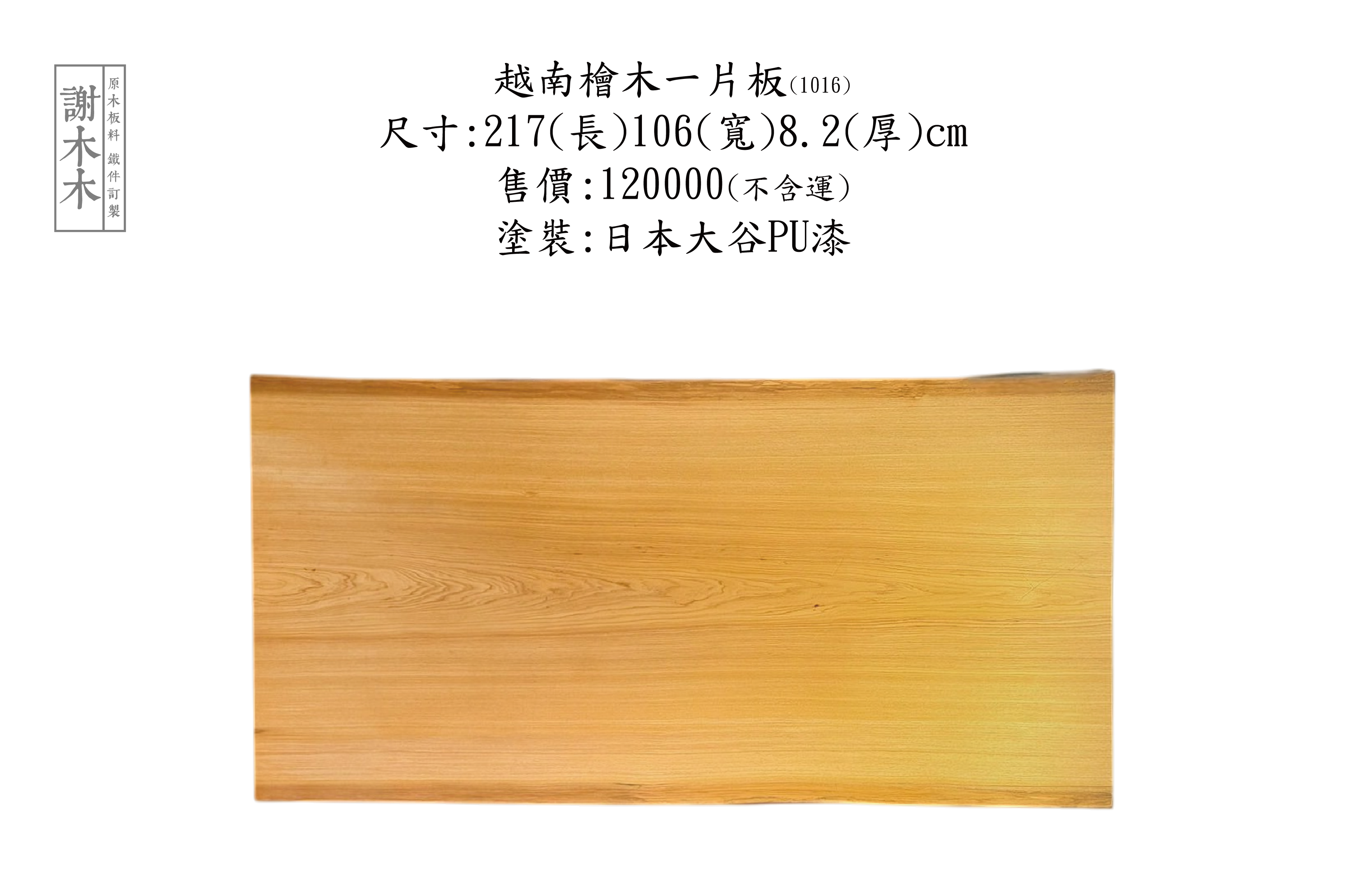 越南檜木木紋細緻、帶有天然香氣，是製作手工家具與木藝品的熱門木種