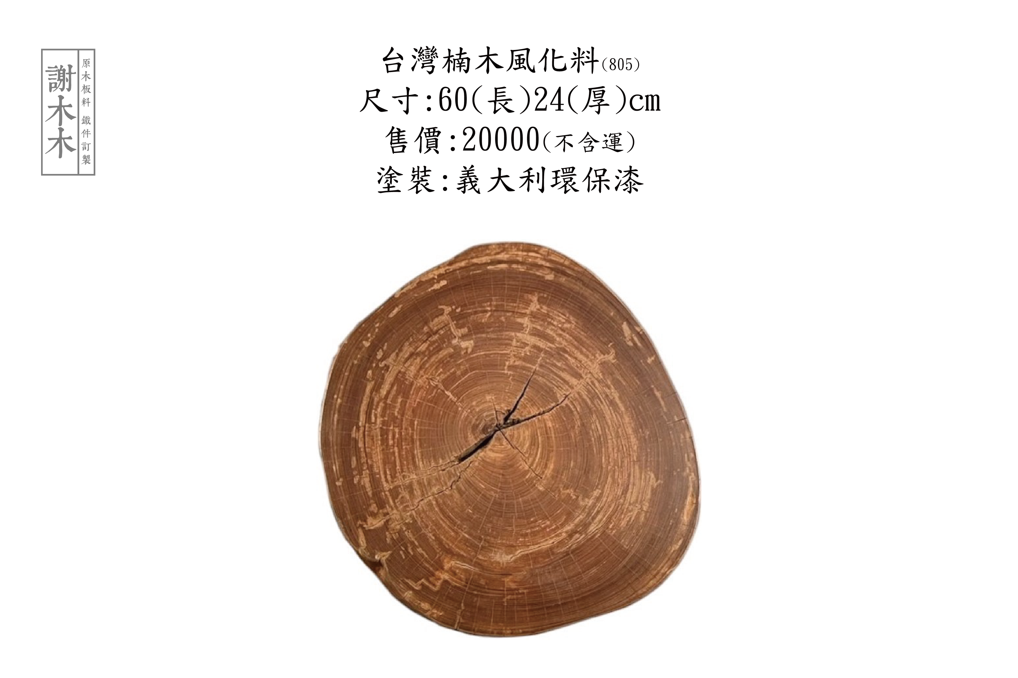 楠木實木家具，展現淡雅香氣與自然木紋