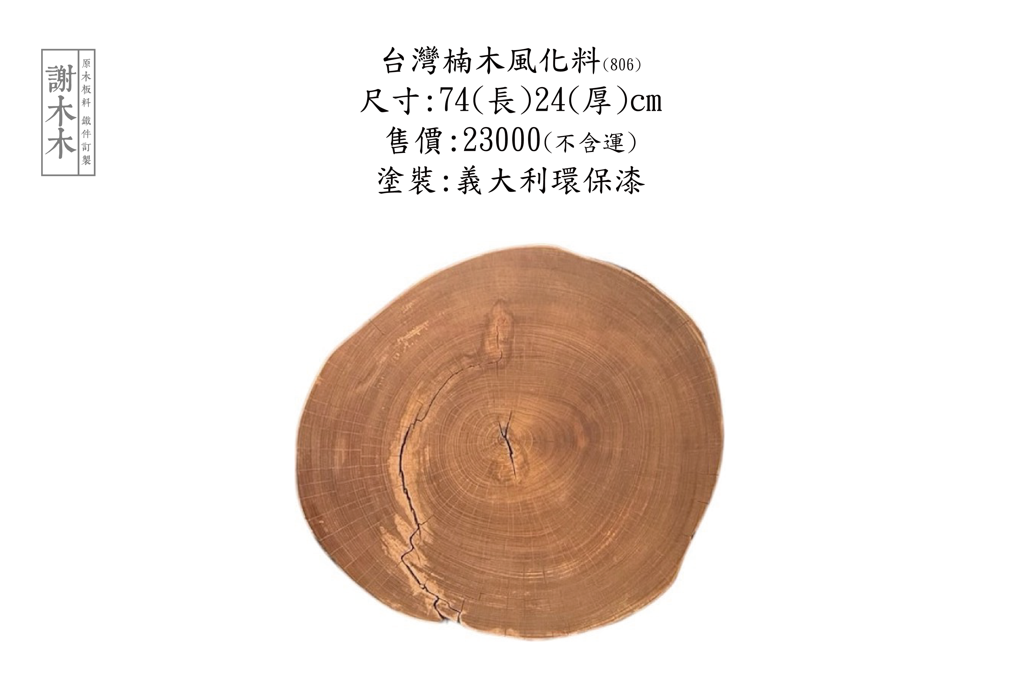 楠木實木家具，展現淡雅香氣與自然木紋