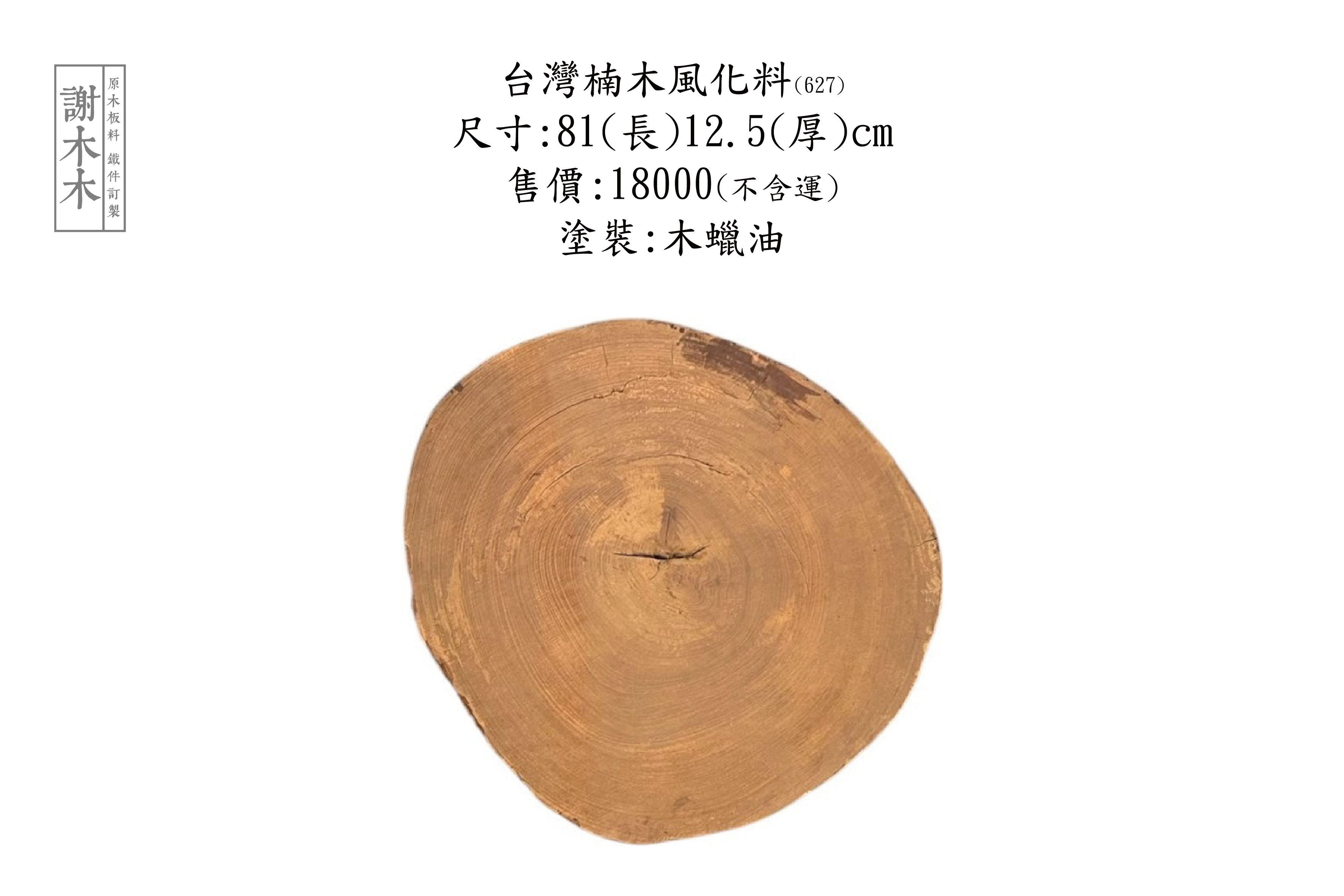 楠木實木家具，展現淡雅香氣與自然木紋