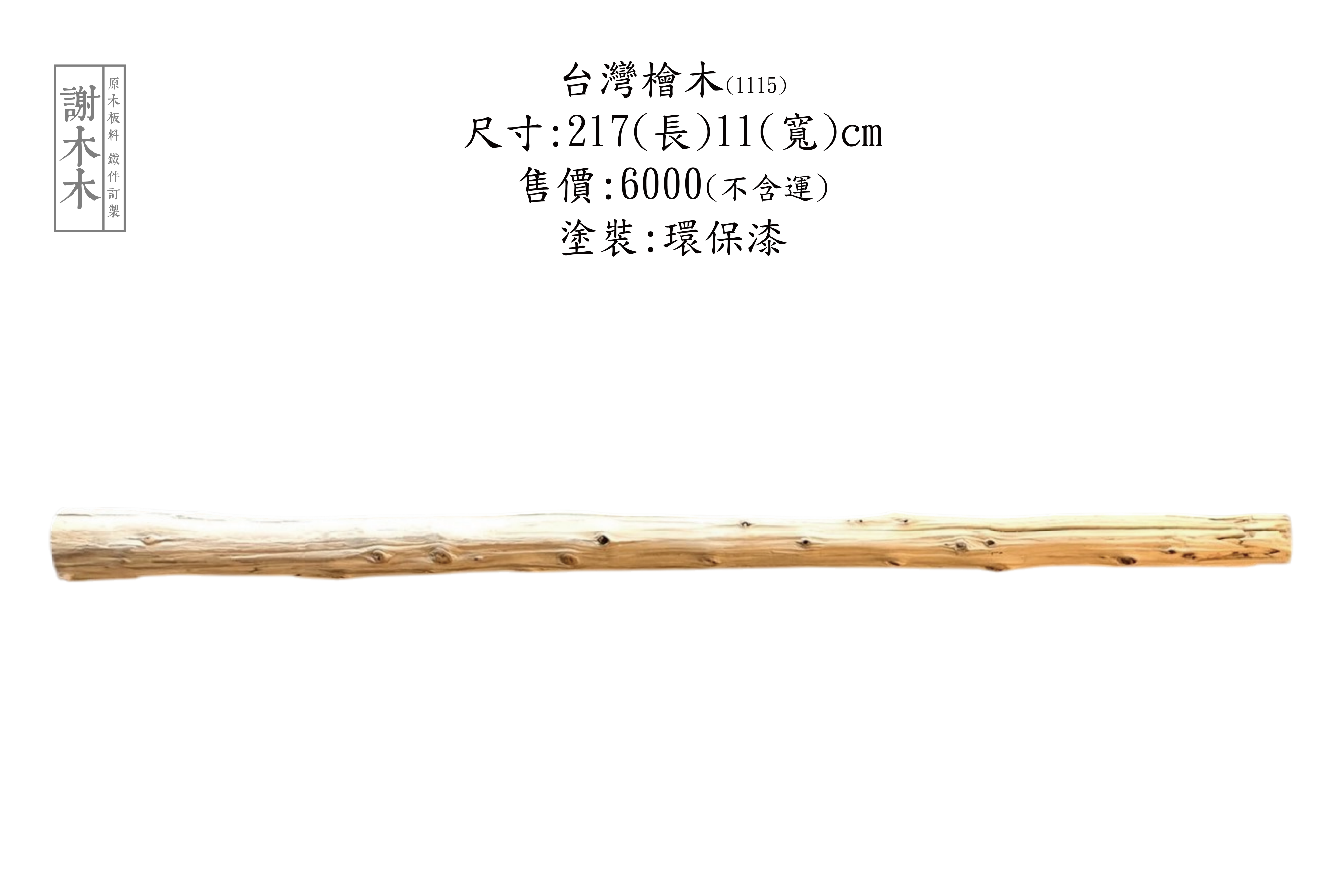 台灣檜木具芳香氣味與細緻木紋 - 適合製作神桌家具建材室內設計用木料 展現天然質感與品味