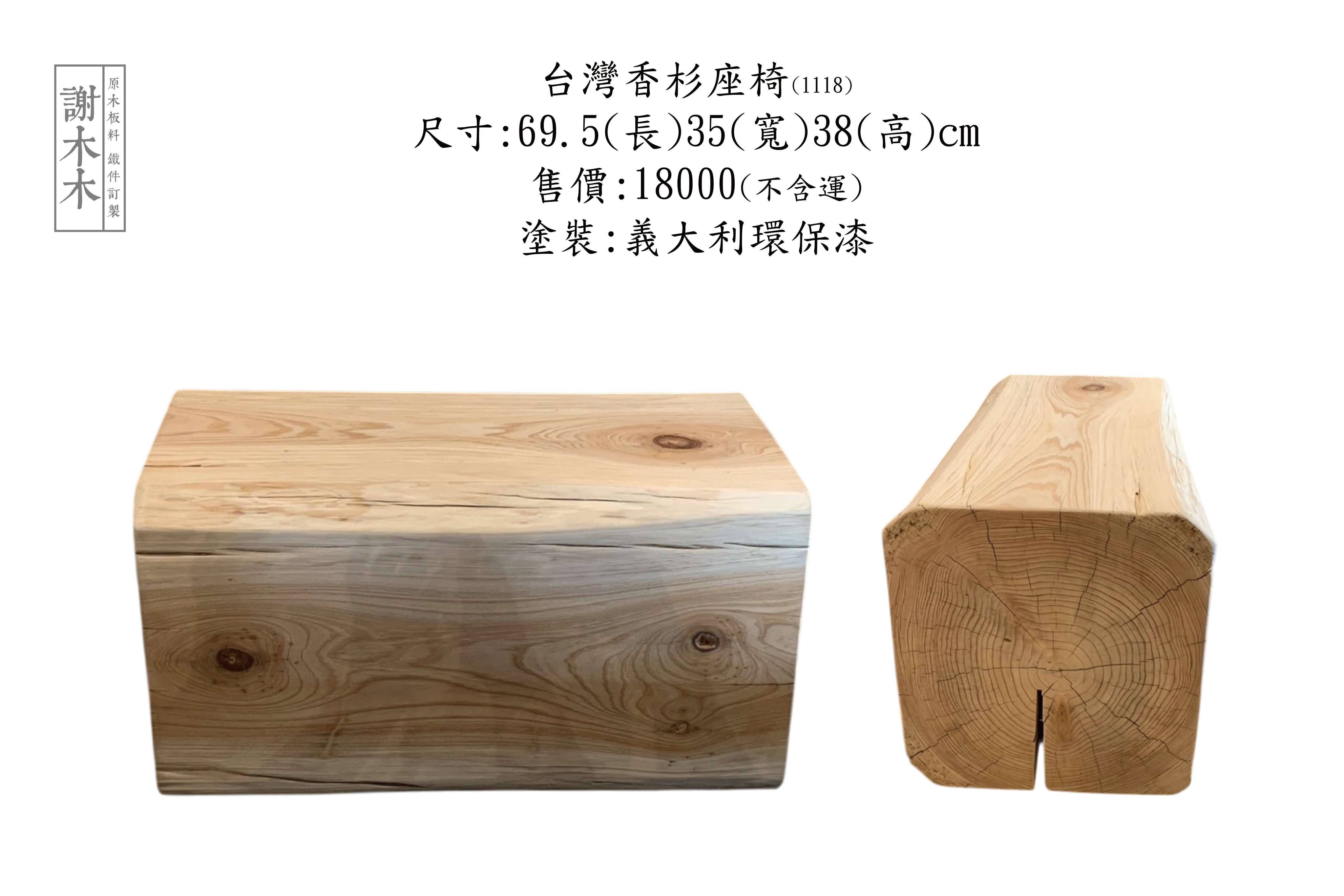 台灣香杉木材質輕穩定性佳帶天然香氣 - 適合家具製作、裝潢木作與香氛木藝應用的在地木種