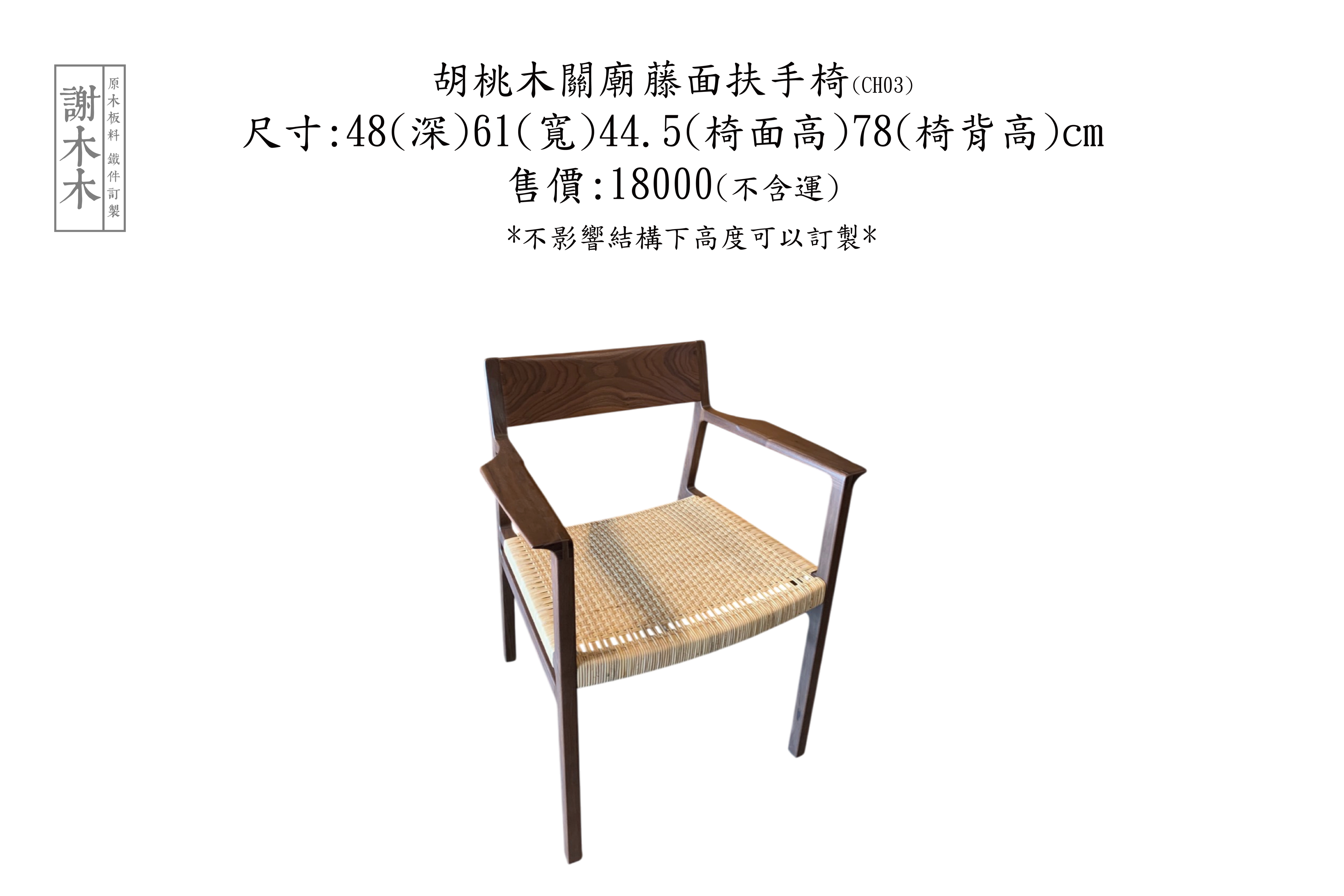 北美胡桃木桌板特寫，展示自然深棕色調與優雅細緻的木紋