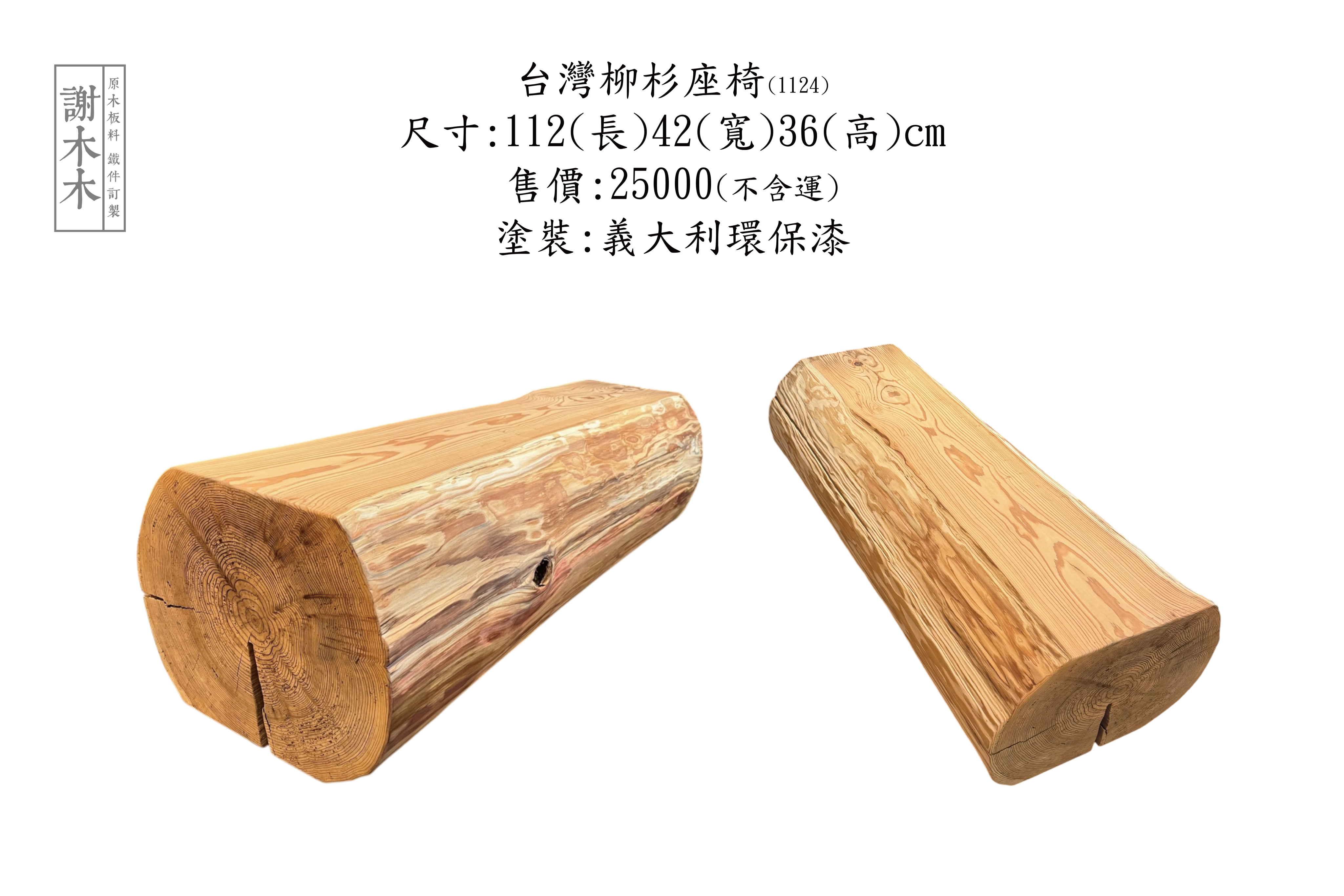 台灣柳杉實木家具，展現直紋質感與清新香氣