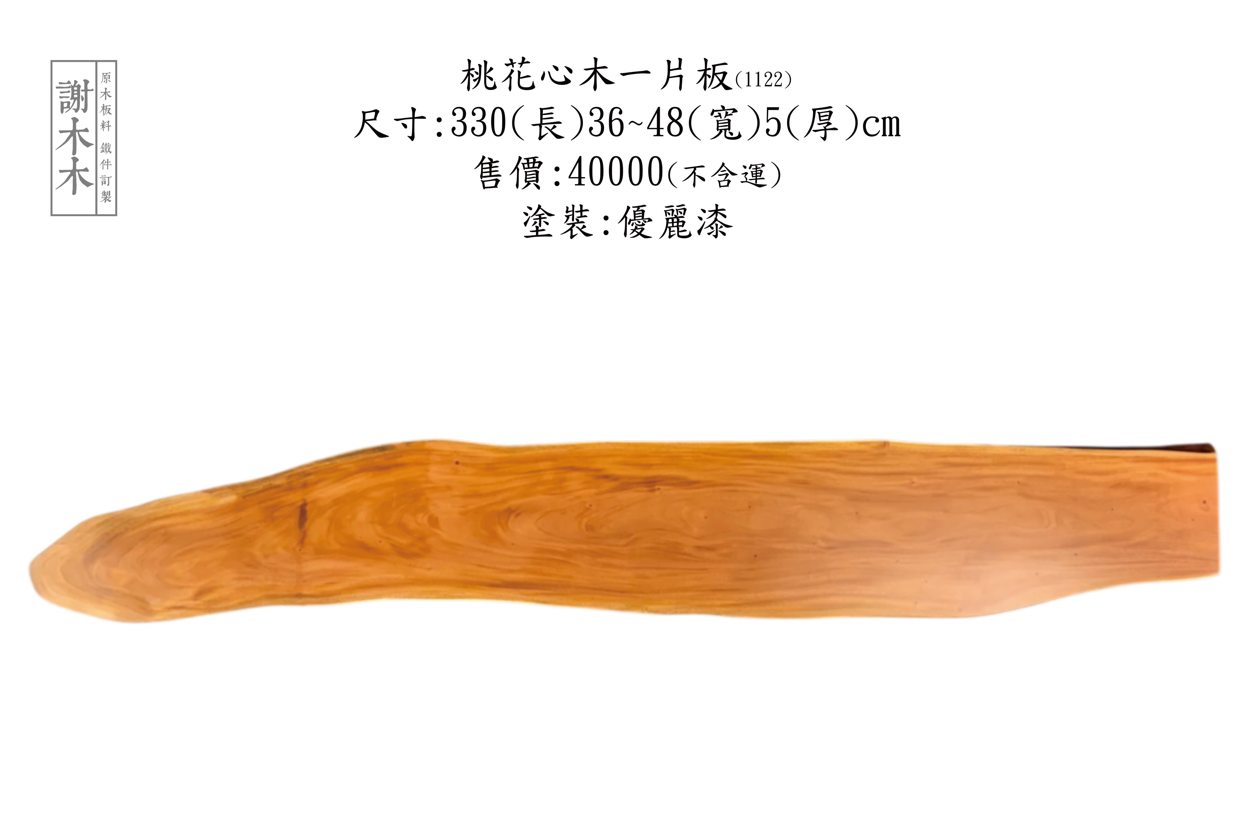 台灣桃花心木色澤溫潤紋理細緻 - 適合製作家具雕刻與高質感木作裝潢的本土優良木材推薦