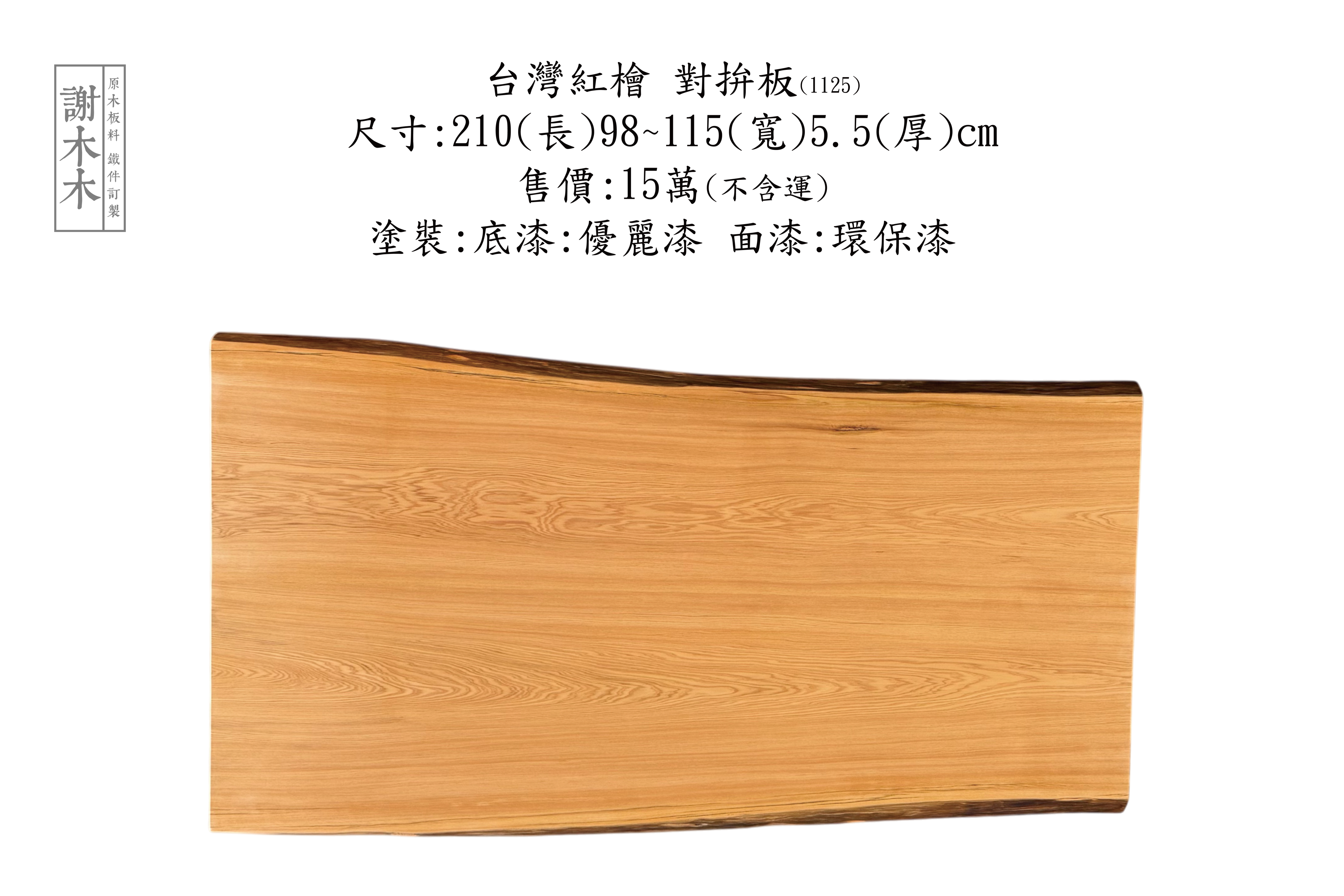 台灣檜木散發獨特香氣，質地細緻穩定，擁有優良耐久性與防蟲性，廣泛應用於神桌、家具、裝潢與高端建材，融合自然氣息與職人工藝，是空間美學中不可或缺的木材選擇。