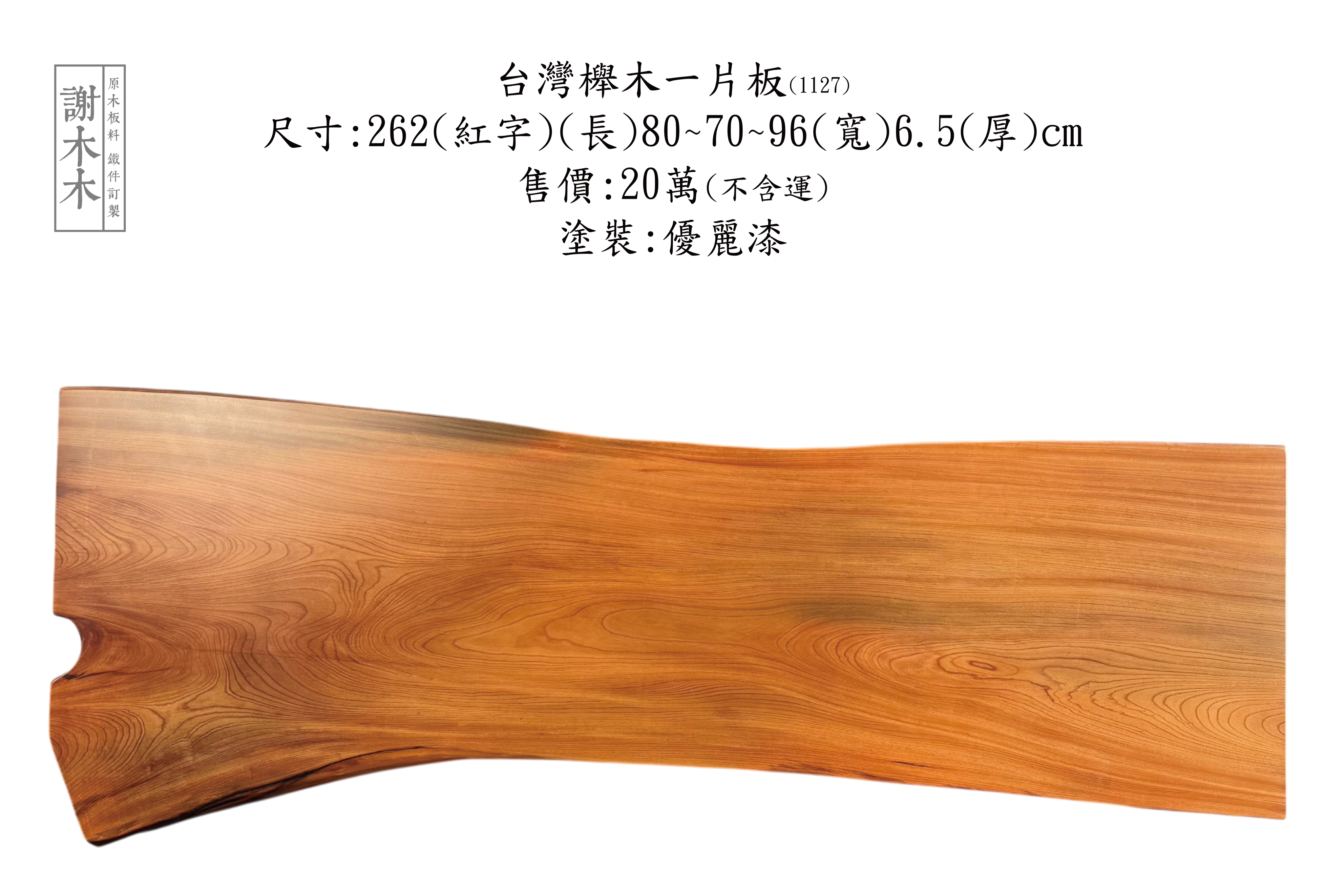 台灣櫸木介紹 - 謝木木工作室精選紋理細緻耐用硬木: 傳統工藝與現代家具的理想木材