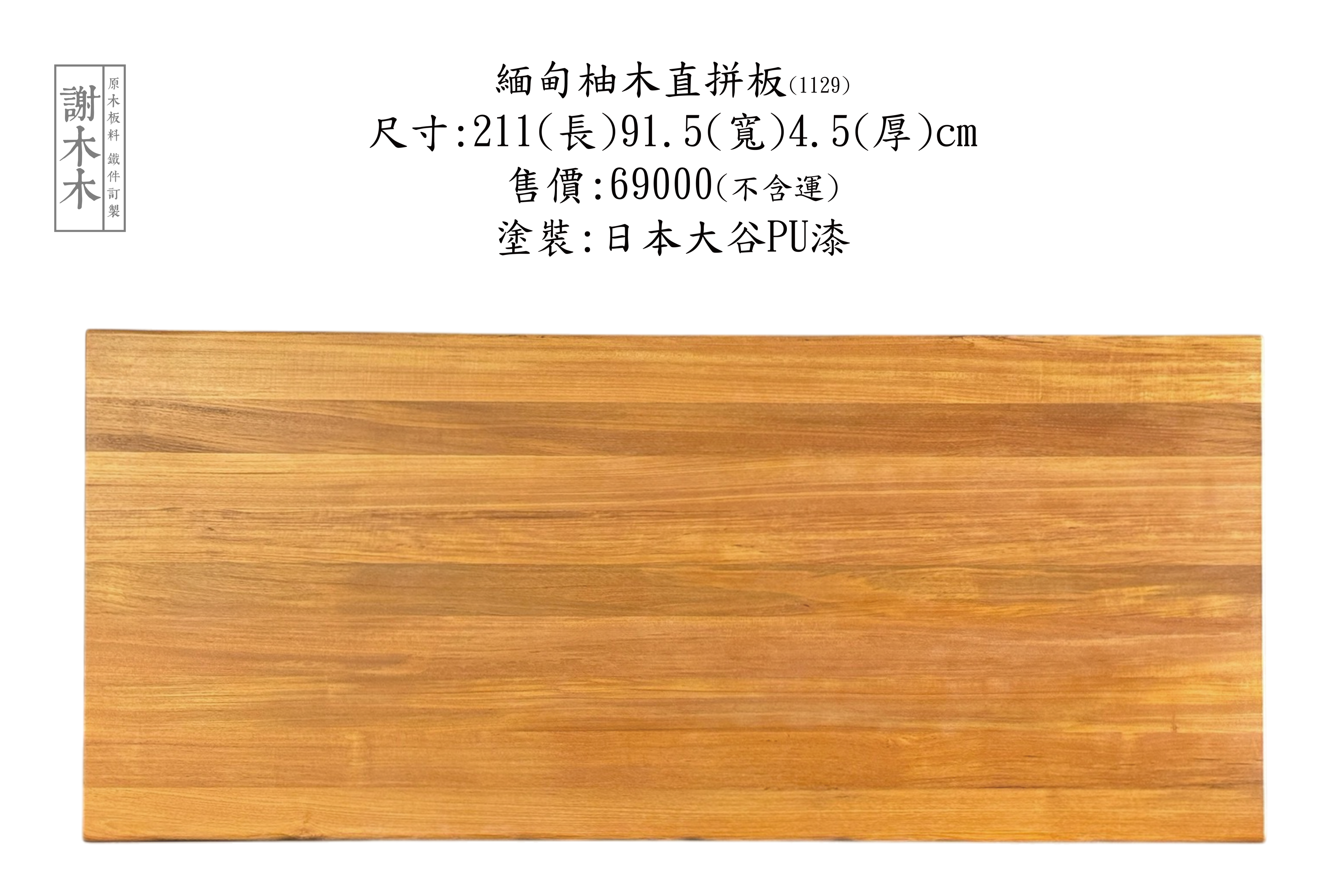 緬甸柚木應用介紹 - 高品質耐用木材推薦：打造實木傢俱、地板與建材的最佳選擇，展現自然溫潤風格