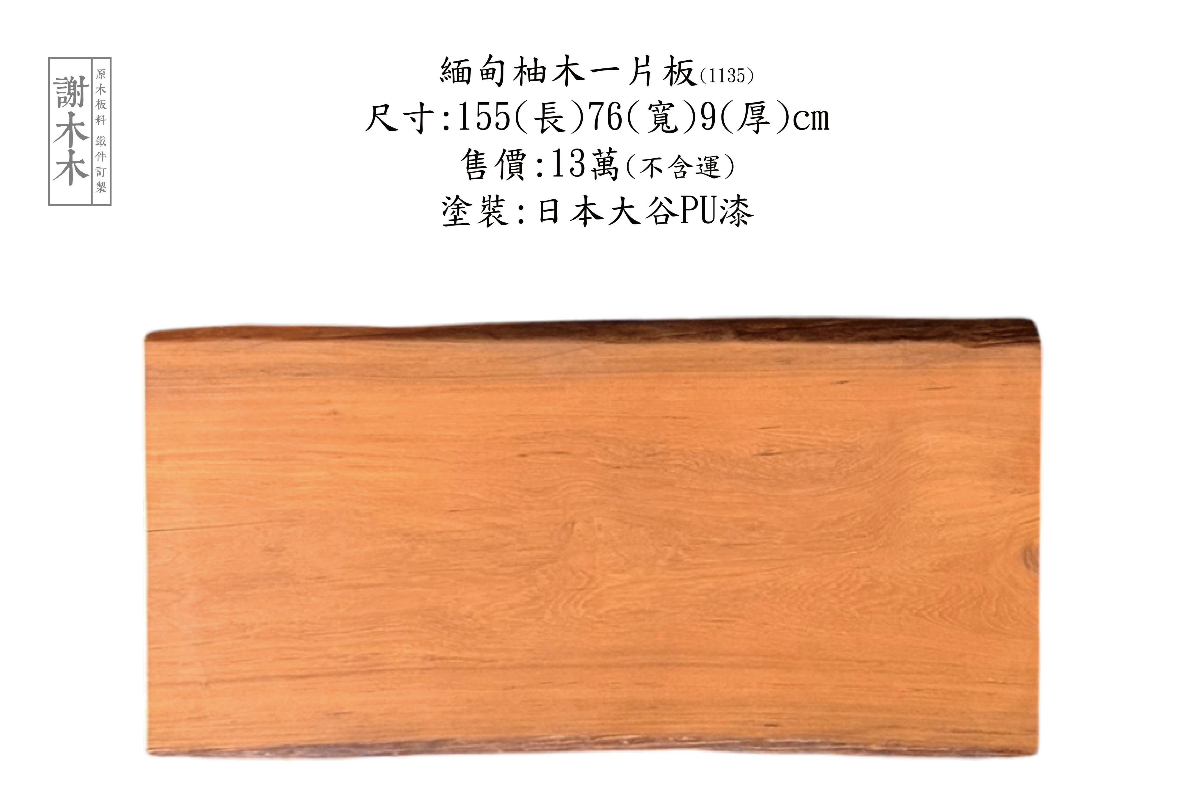 緬甸柚木紋理與色澤展示，適合家具與建築使用的實木素材