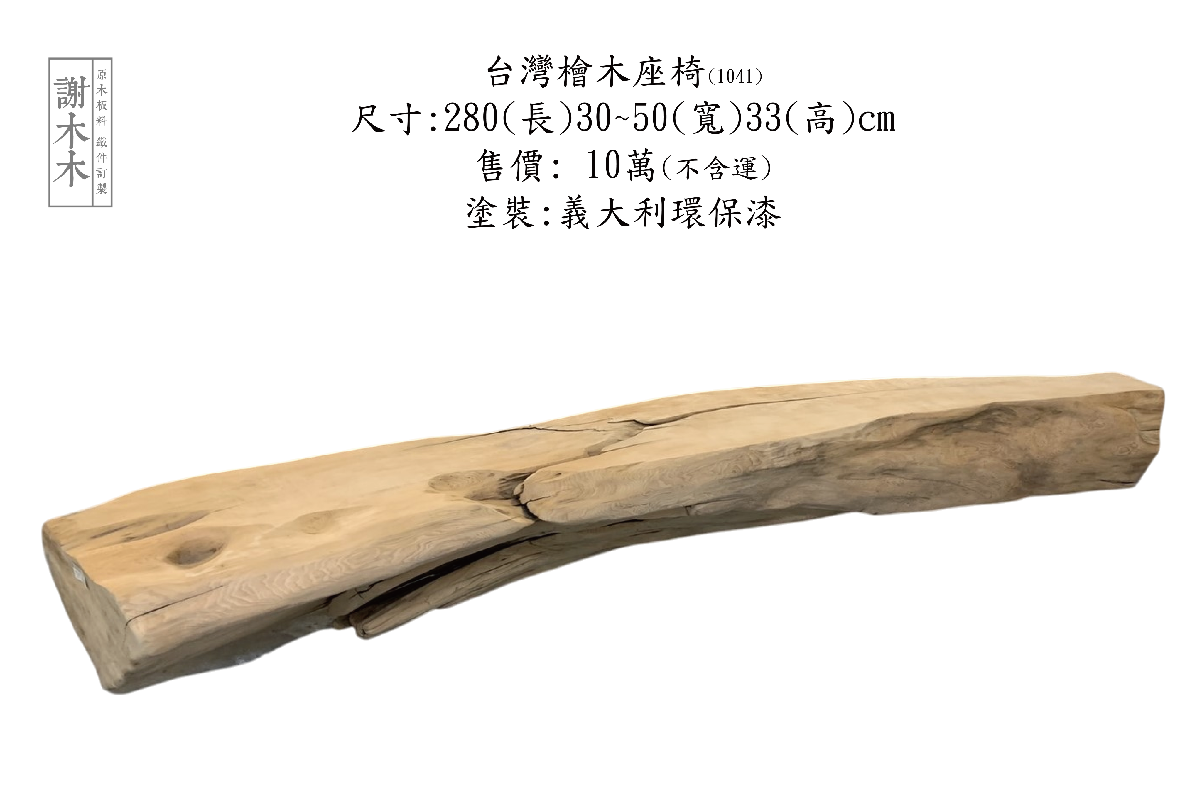 台灣檜木, 檜木家具, 檜木建材, 天然木材, 芳香木材, 耐久木材