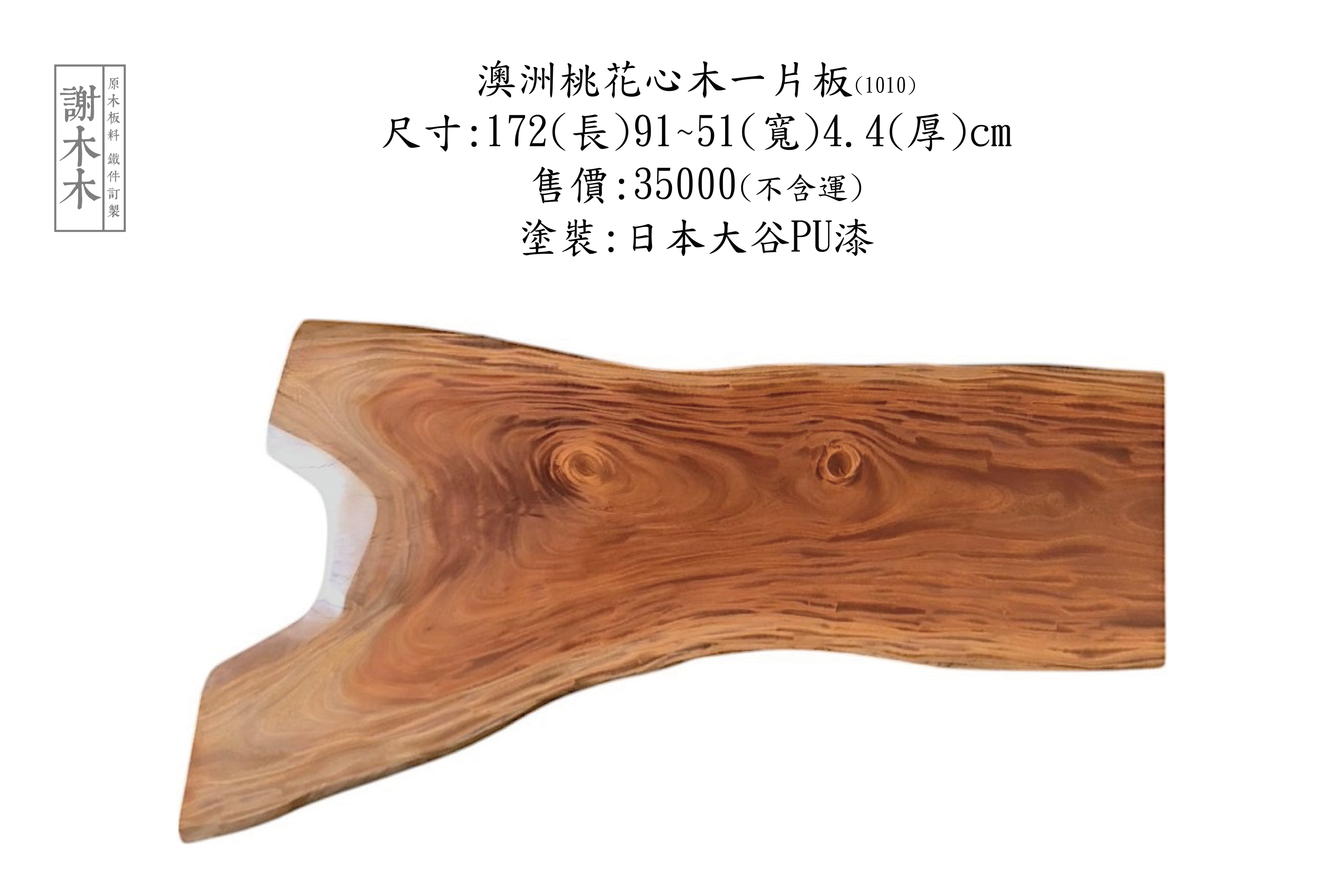 高雅紅棕色的澳洲桃花心木，適用於餐桌、櫥櫃與高級家具製作