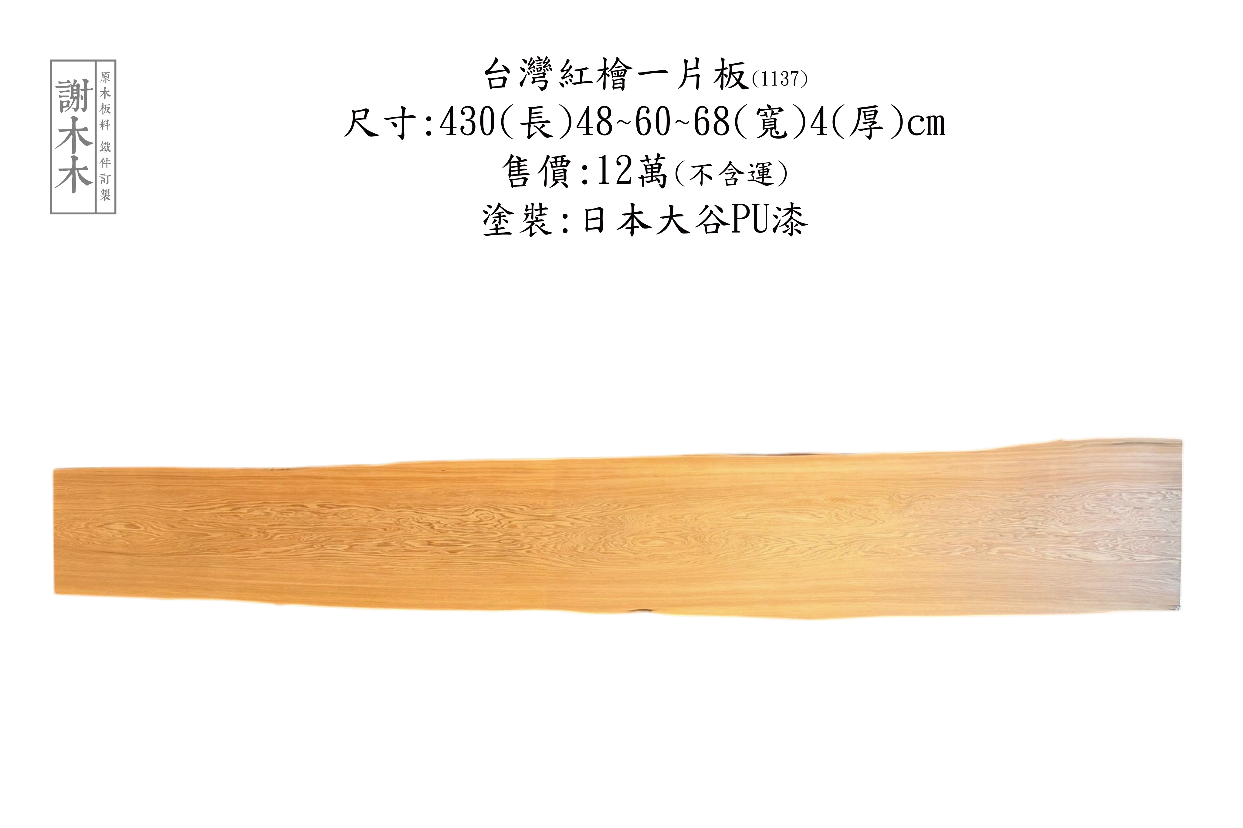 台灣檜木散發獨特香氣，質地細緻穩定，擁有優良耐久性與防蟲性，廣泛應用於神桌、家具、裝潢與高端建材，融合自然氣息與職人工藝，是空間美學中不可或缺的木材選擇。