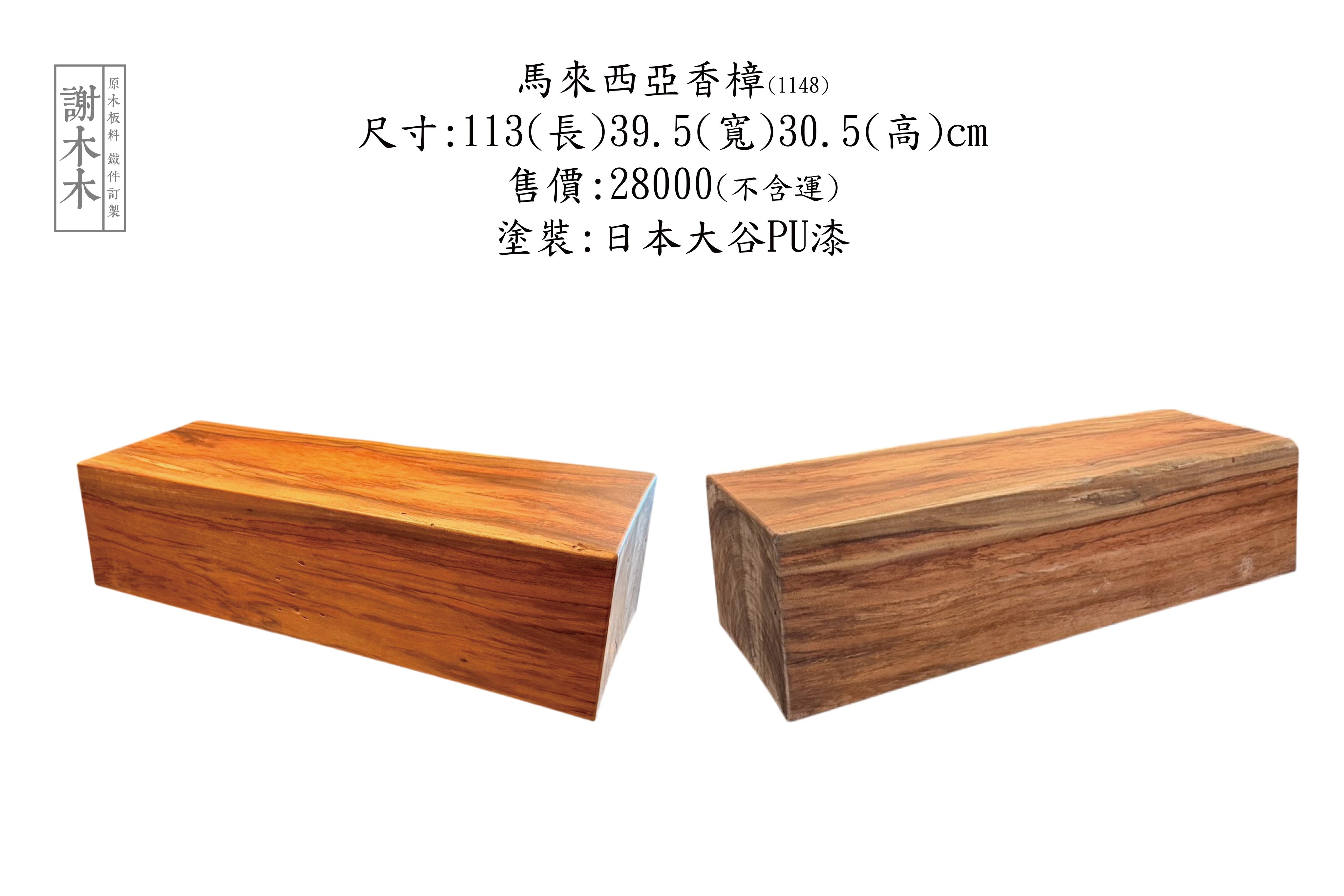 馬來西亞香樟木 - 具天然芳香與防蟲特性的實木材質 : 家具應用、木材特色與選購指南