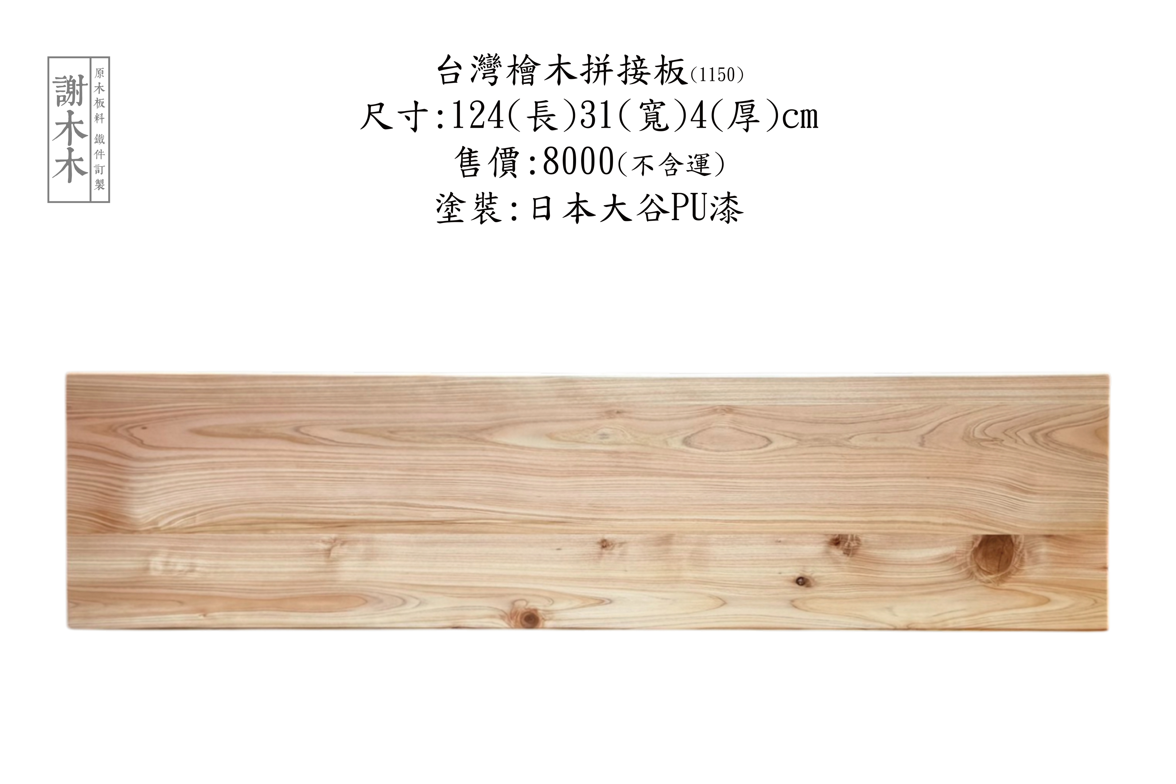 台灣檜木具芳香氣味與細緻木紋 - 適合製作神桌家具建材室內設計用木料 展現天然質感與品味