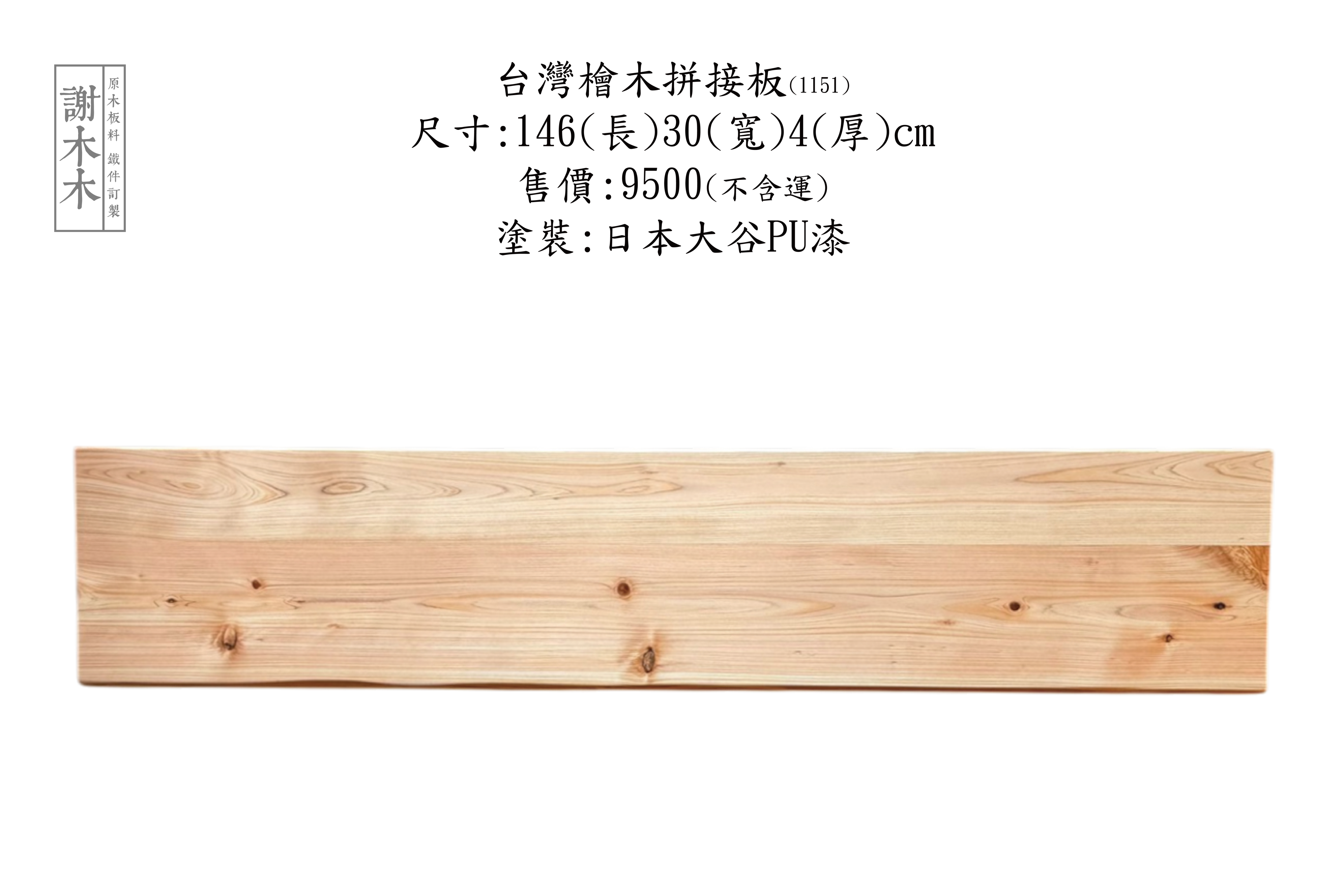 台灣檜木具芳香氣味與細緻木紋 - 適合製作神桌家具建材室內設計用木料 展現天然質感與品味