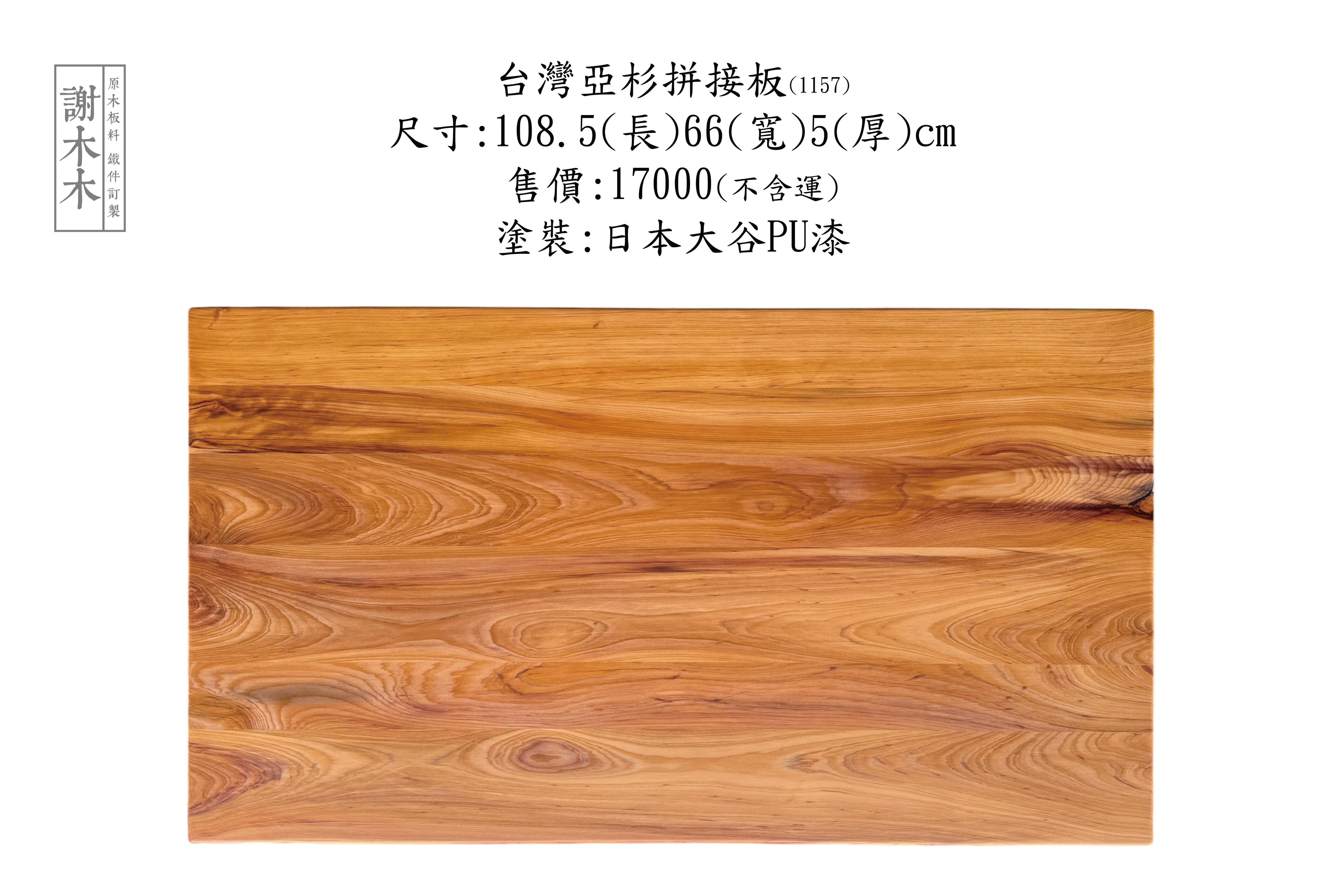 台灣亞杉實木家具，展現自然色澤與環保永續設計