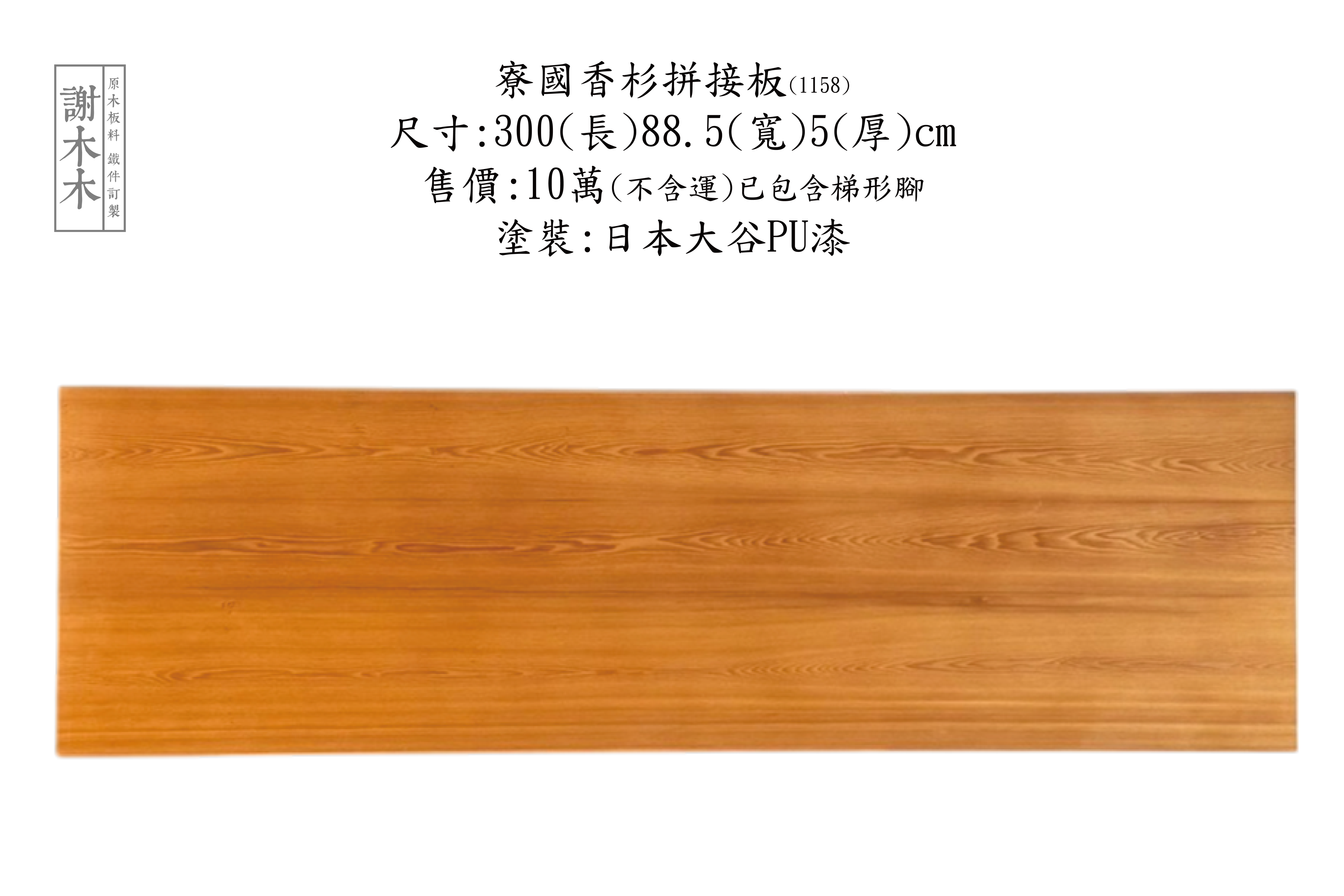 寮國香杉木色金黃溫潤，具有天然香氣與穩定性，適用於家具與室內裝潢