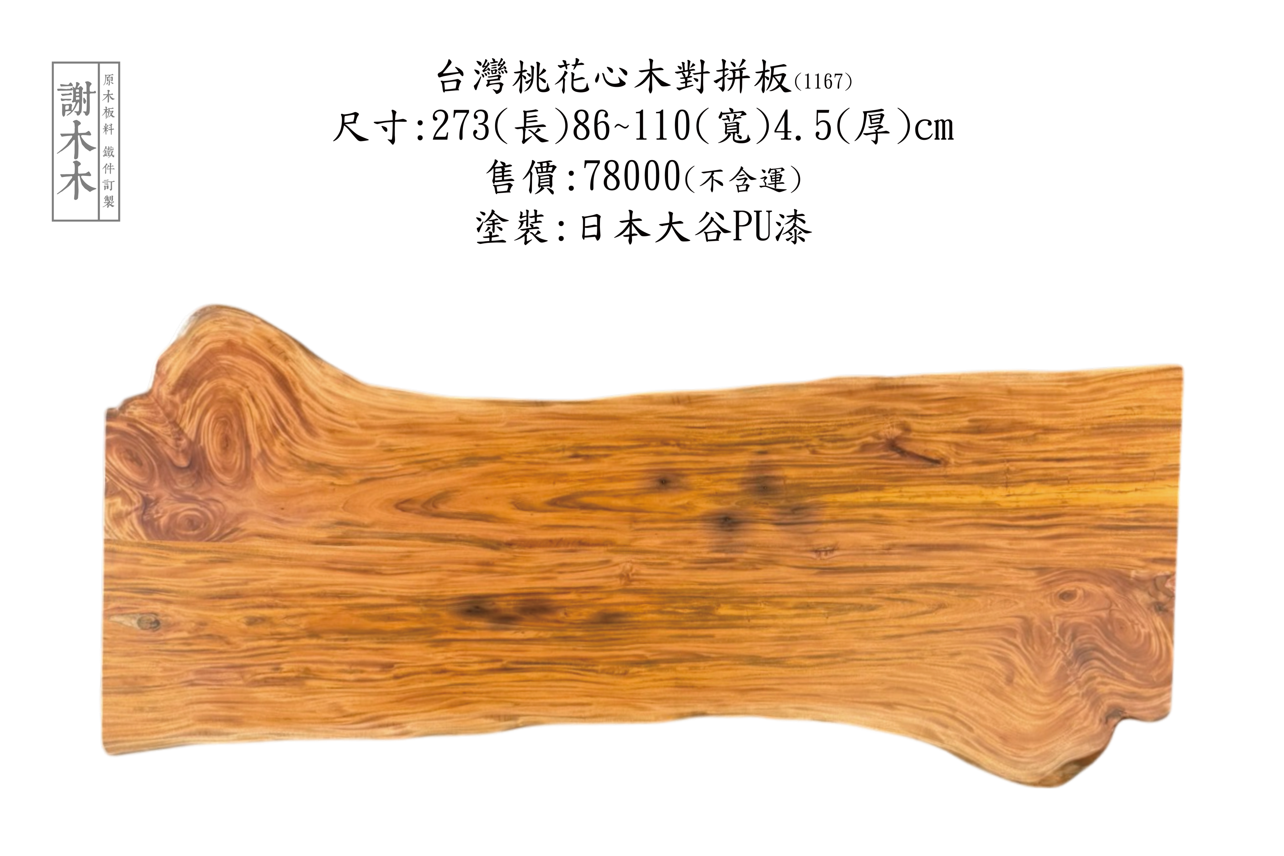 台灣桃花心木色澤溫潤紋理細緻 - 適合製作家具雕刻與高質感木作裝潢的本土優良木材推薦