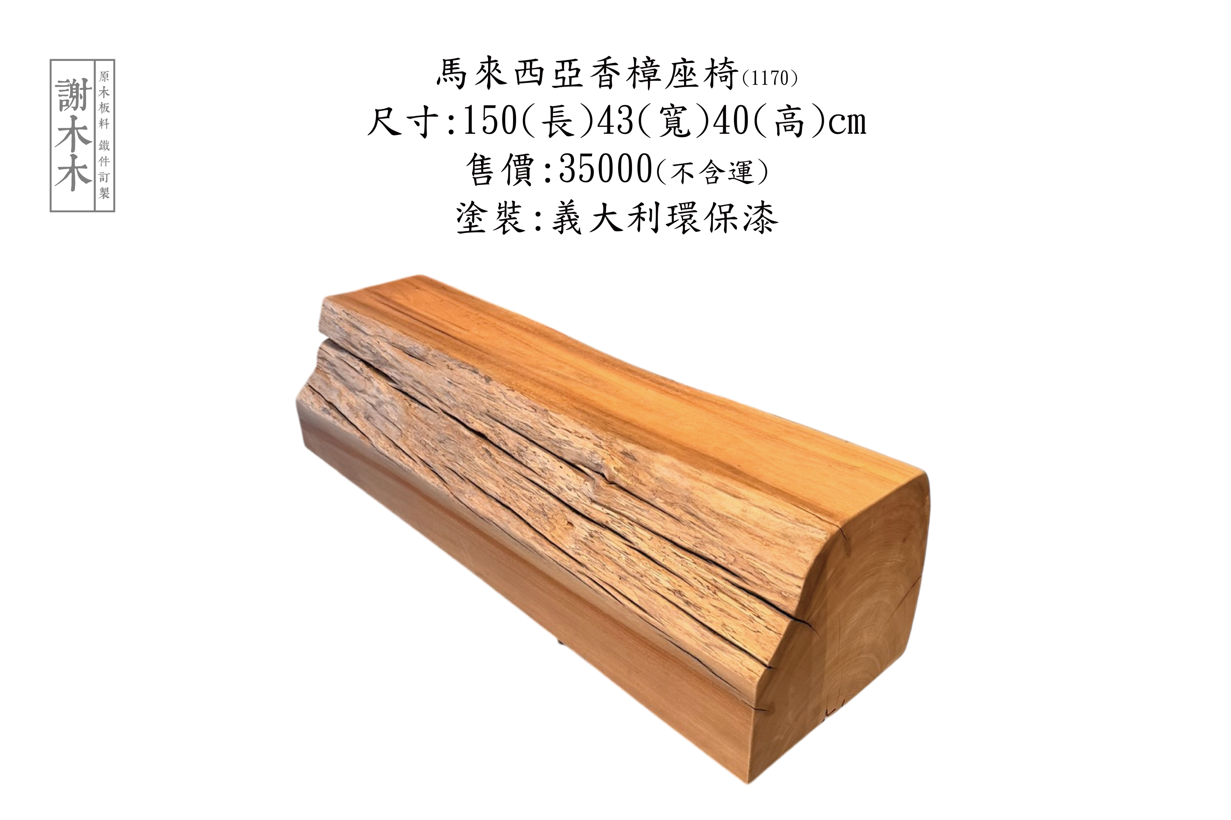 馬來西亞香樟木家具特寫，展現溫潤紋理與天然香氣特色