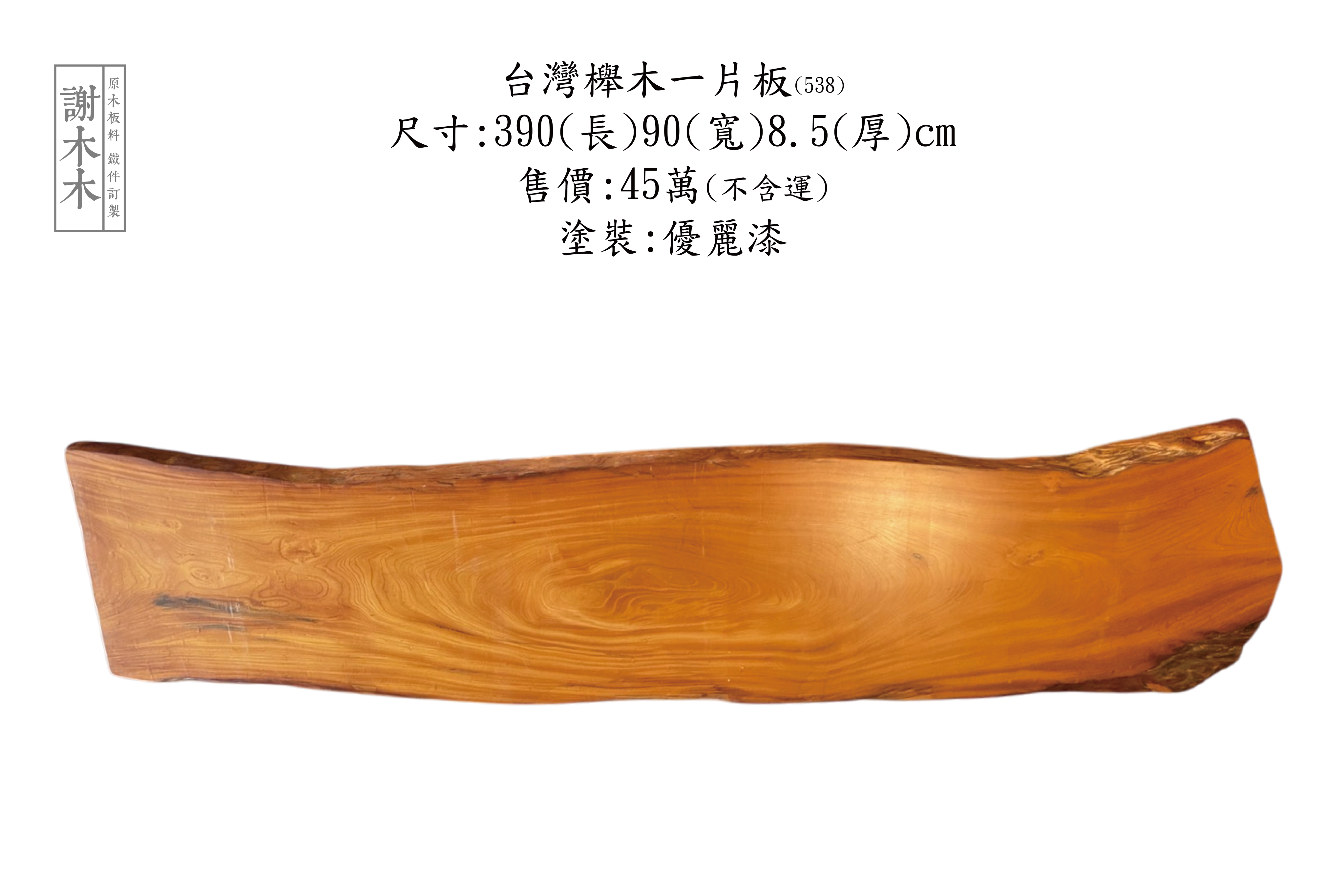 台灣櫸木_堅硬耐用_木材紋路細節_紅櫸特徵