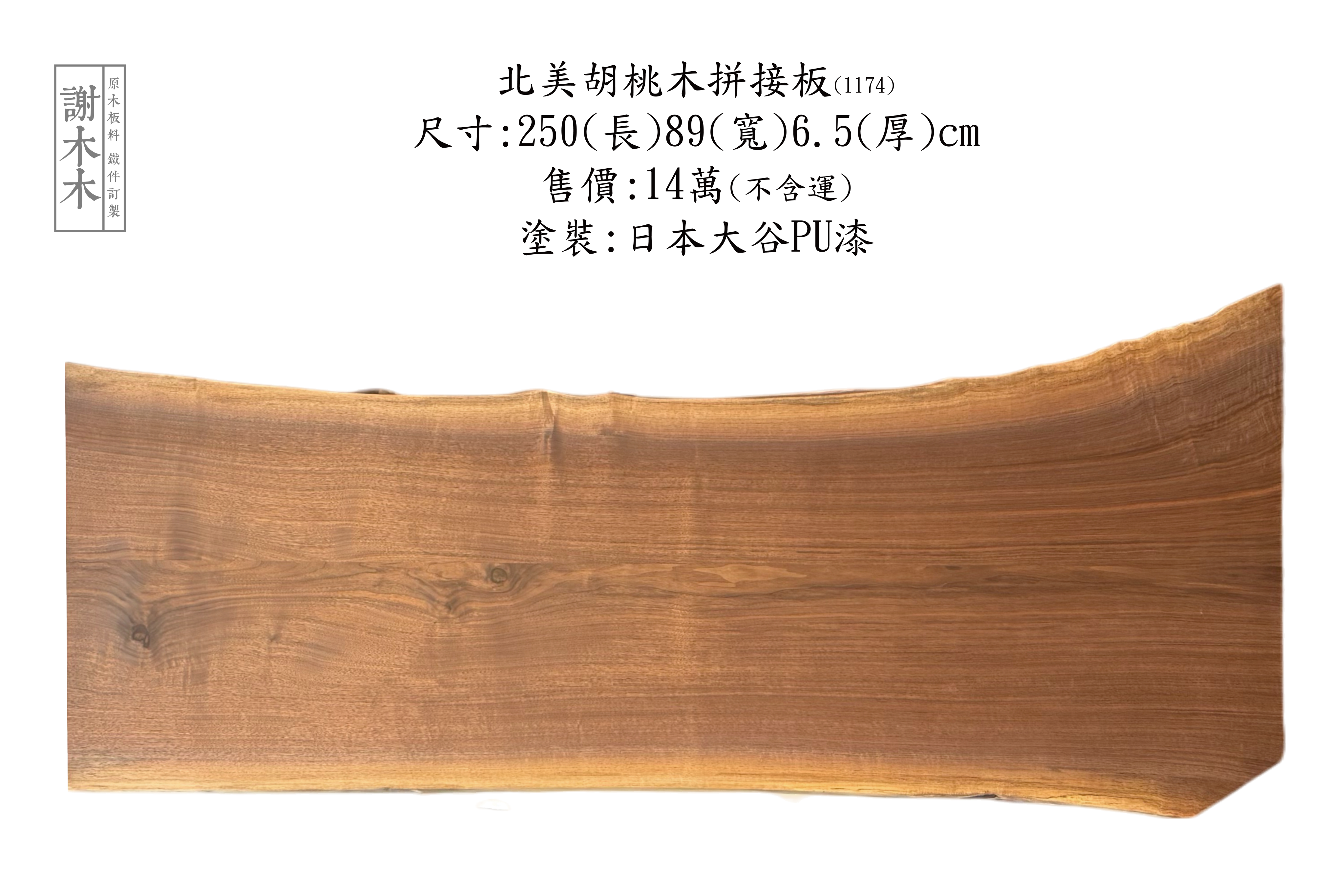 北美胡桃木天然紋理_高油脂光澤_無染色實拍