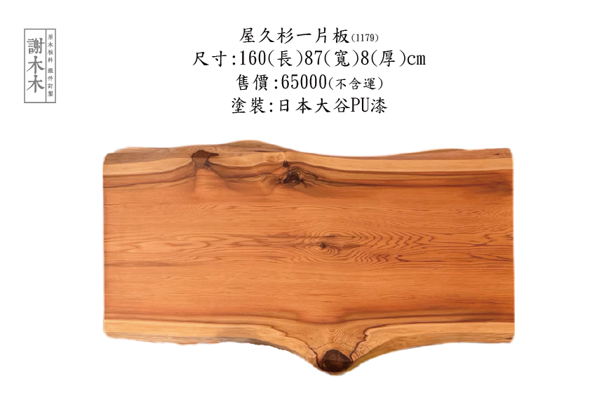 屋久杉特殊紋理細節_光明瘤花紋_天然高油脂質感