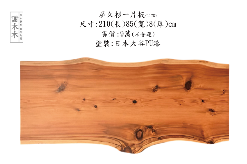 屋久杉特殊紋理細節_光明瘤花紋_天然高油脂質感